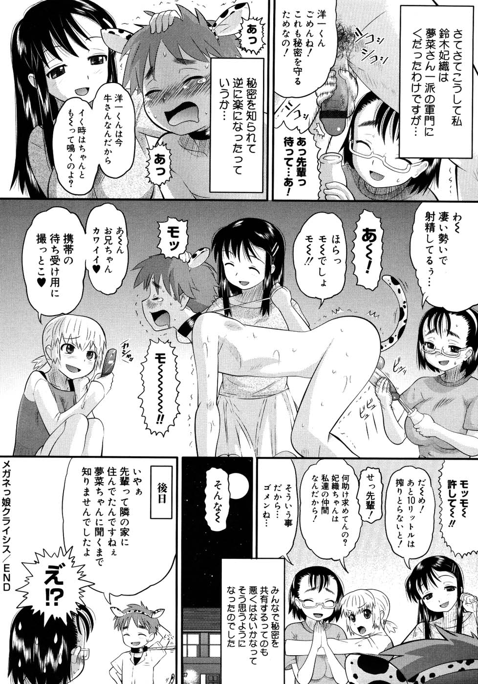 【エロ漫画】【エロ漫画】成績優秀真面目で正義感のある生徒会風紀委員長のJK…隣に住んでる 青年のセックスを見て呼び出し逆レイプでアヘ顔連続！【野良黒ネロ：メガネっ娘クライシス】