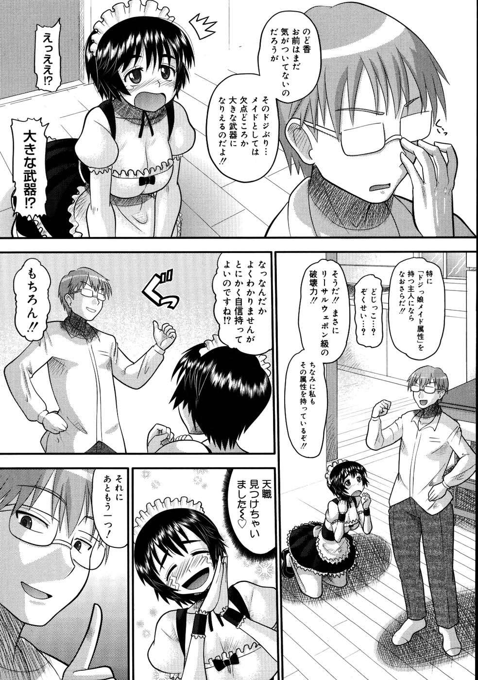 【エロ漫画】【エロ漫画】舎から出て来たばかりの娘がメイドとして働きにきたのだが使えないからエッチな事でって言ったらその気になって、巨乳の妹系でカワイイメイドを脱がして後ろから乳首いじって手マンして中出しＳＥＸしてとエッチしまくり【野良黒ネロ：メイドマスター!?のど香】