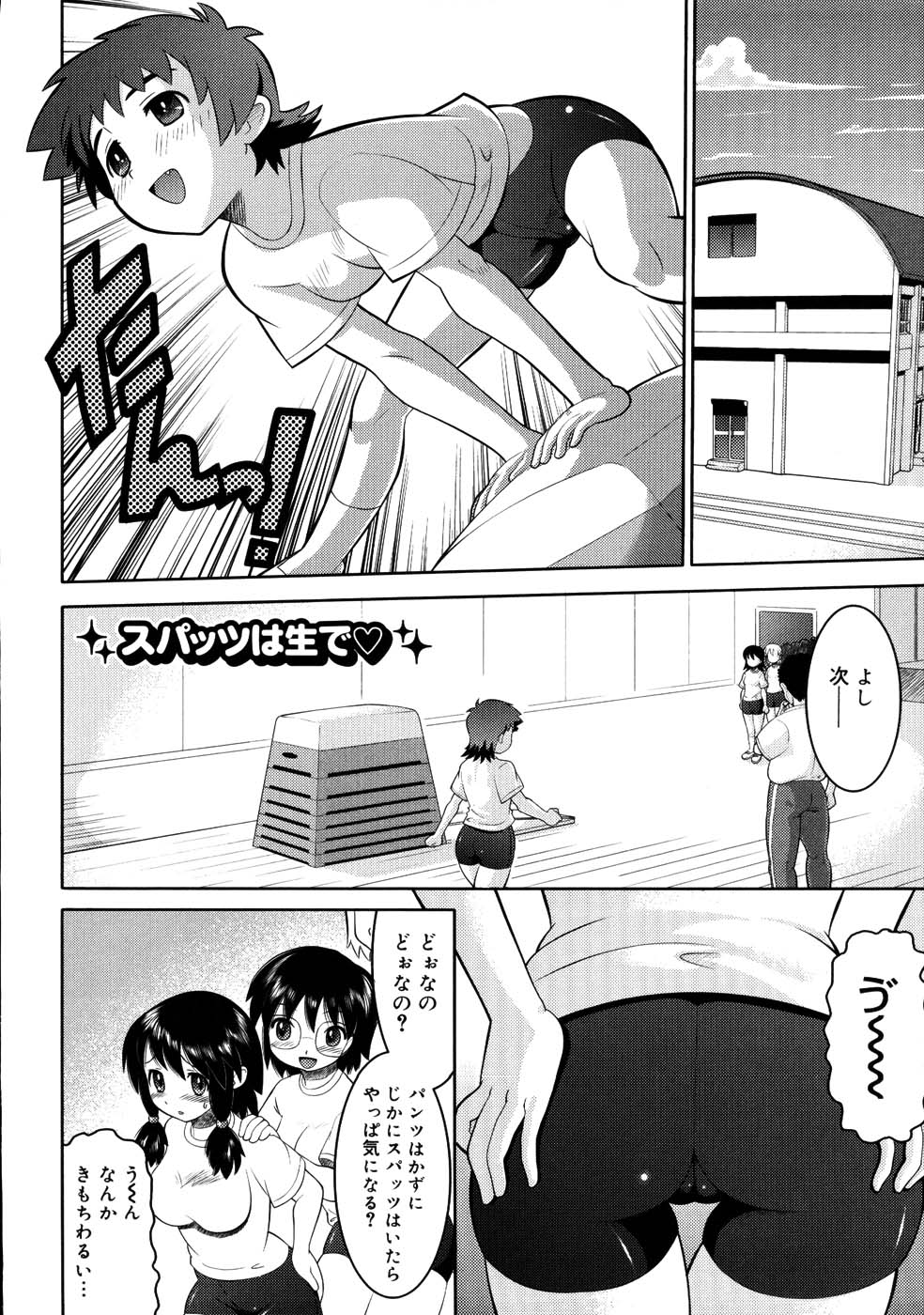 【エロ漫画】【エロ漫画】体育の授業でスパッツだけ履いて跳び箱するJK…エロ変態教師に授業後に手伝わされ手マンやバックで生ハメ中出し調教レイプでアヘ顔連続射精！【野良黒ネロ：スパッツは生で♡】