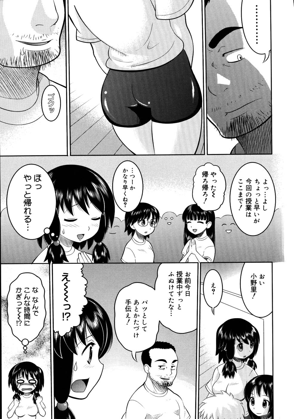 【エロ漫画】【エロ漫画】体育の授業でスパッツだけ履いて跳び箱するJK…エロ変態教師に授業後に手伝わされ手マンやバックで生ハメ中出し調教レイプでアヘ顔連続射精！【野良黒ネロ：スパッツは生で♡】