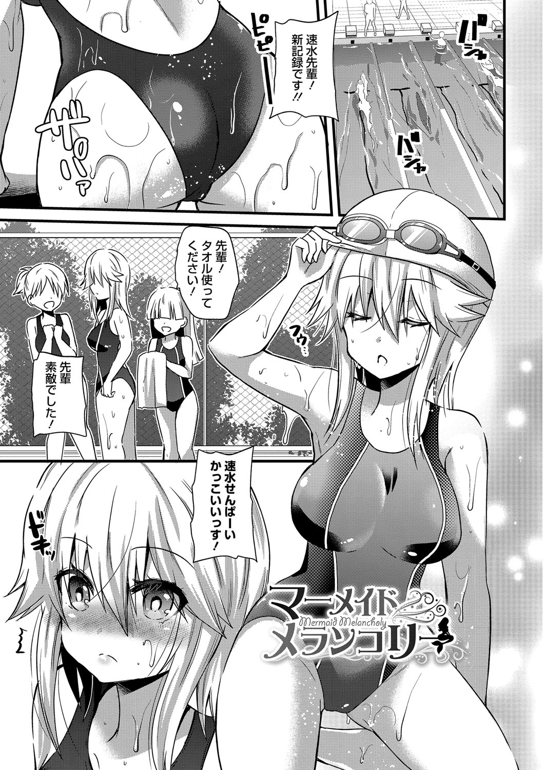 【エロ漫画】練習後に後輩部員と誘惑しちゃう部員水泳部に付き添う女子マネージャー…足コキをして生ハメ中出しイッちゃラブセックスで淫乱堕ちしちゃう【蒼津ウミヒト：マーメイドメランコリー】