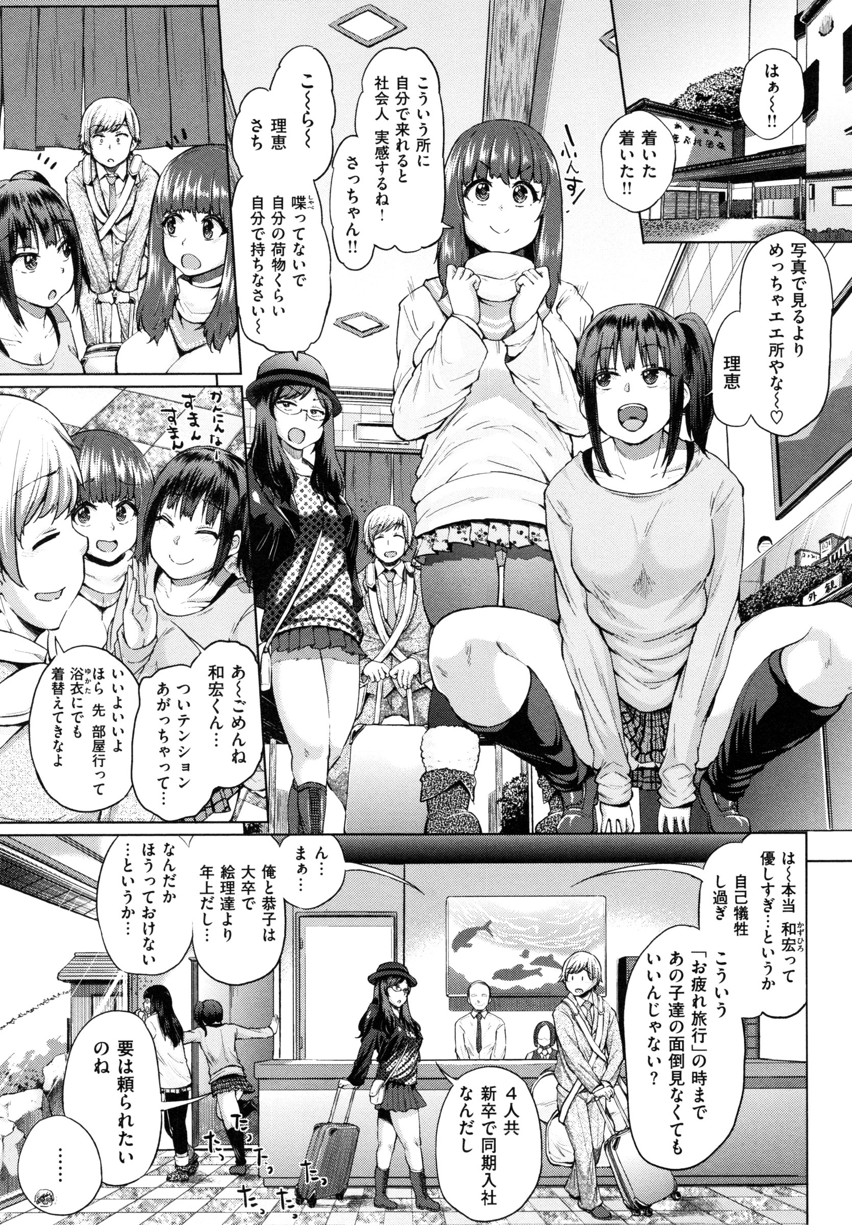 【エロ漫画】【エロ漫画】会社の同僚女子と女だらけの温泉旅館に来た男が疲れを癒し羽を伸ばして無礼講で乱交ハーレム！【夢乃狸：放っておけないニクいやつ】