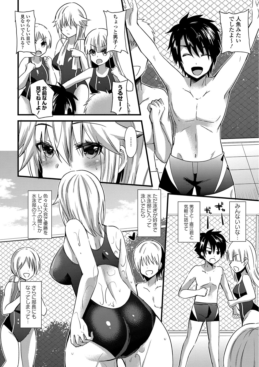 【エロ漫画】【エロ漫画】練習後に後輩部員と誘惑しちゃう部員水泳部に付き添う女子マネージャー…足コキをして生ハメ中出しイッちゃラブセックスで淫乱堕ちしちゃう【蒼津ウミヒト：マーメイドメランコリー】