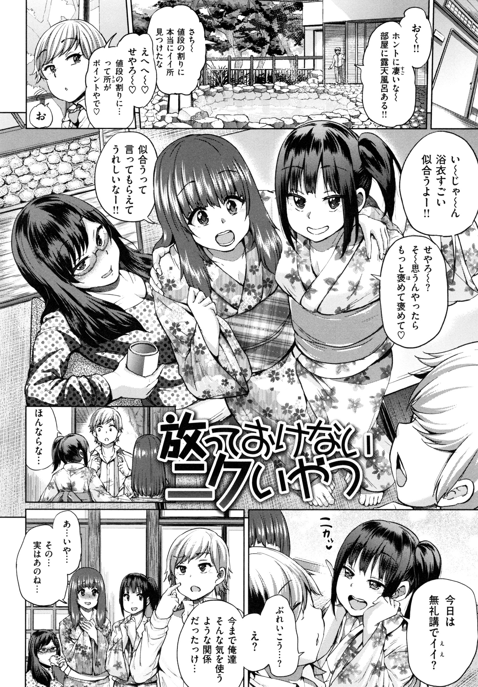 【エロ漫画】【エロ漫画】会社の同僚女子と女だらけの温泉旅館に来た男が疲れを癒し羽を伸ばして無礼講で乱交ハーレム！【夢乃狸：放っておけないニクいやつ】