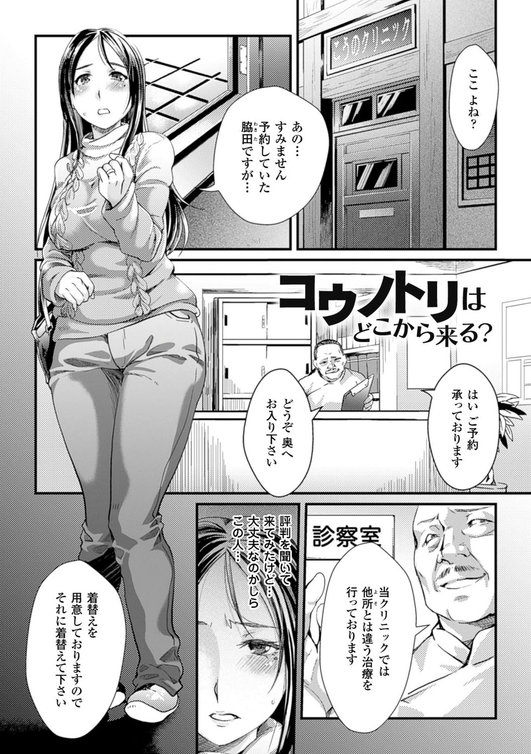 【エロ漫画】【エロ漫画】不妊治療を受ける人妻。卵巣を手と針で蹂躙され悶絶し医師の肉棒で診断されアクメ堕ち【ジンナイ：コウノトリはどこから来る？】