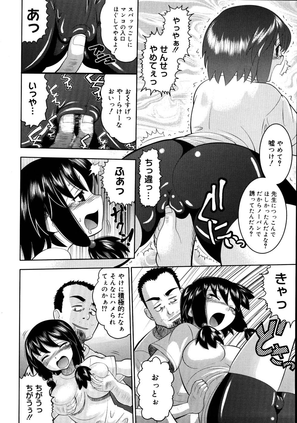 【エロ漫画】【エロ漫画】体育の授業でスパッツだけ履いて跳び箱するJK…エロ変態教師に授業後に手伝わされ手マンやバックで生ハメ中出し調教レイプでアヘ顔連続射精！【野良黒ネロ：スパッツは生で♡】