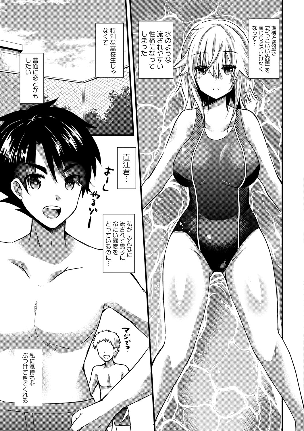 【エロ漫画】【エロ漫画】練習後に後輩部員と誘惑しちゃう部員水泳部に付き添う女子マネージャー…足コキをして生ハメ中出しイッちゃラブセックスで淫乱堕ちしちゃう【蒼津ウミヒト：マーメイドメランコリー】