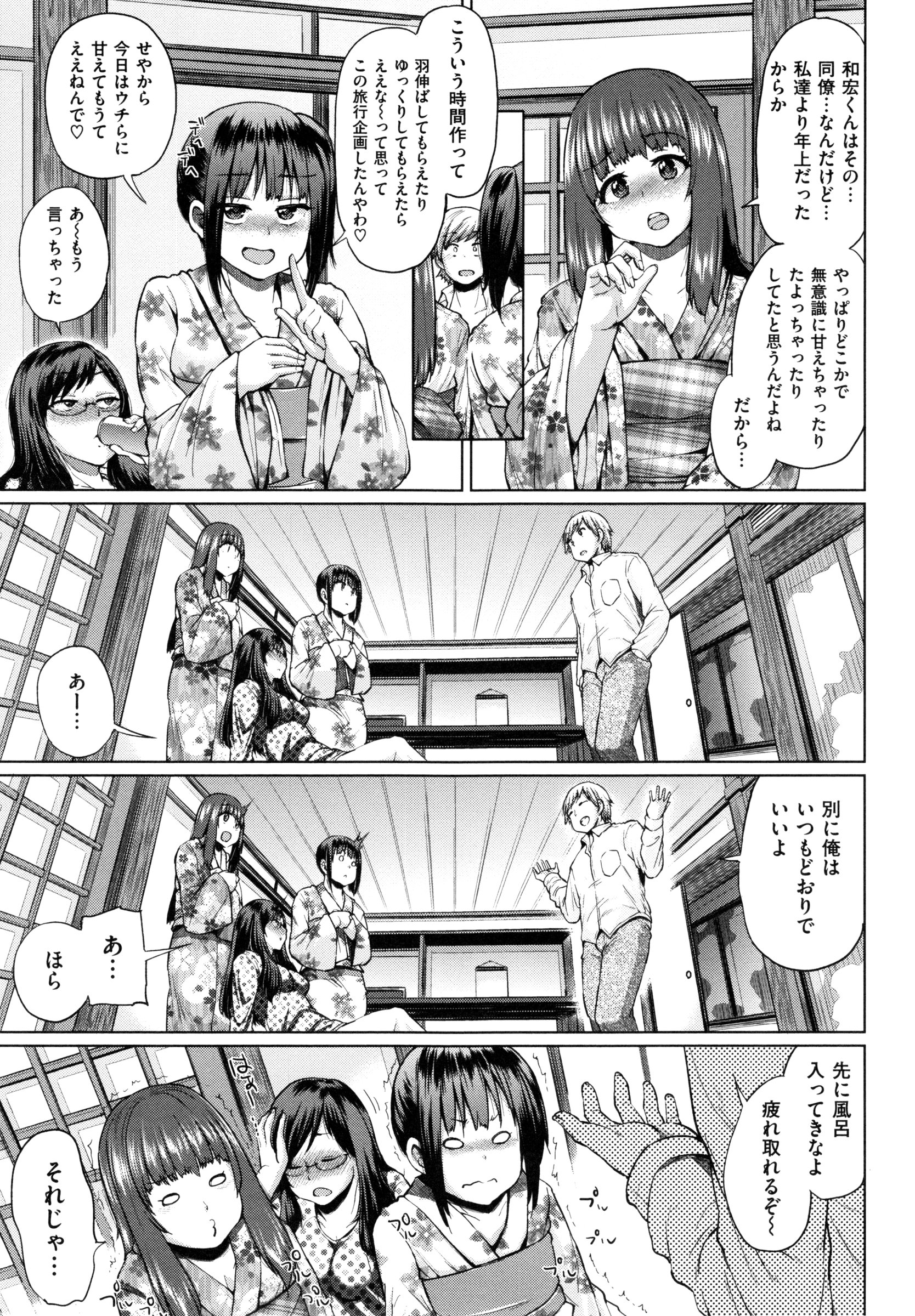 【エロ漫画】【エロ漫画】会社の同僚女子と女だらけの温泉旅館に来た男が疲れを癒し羽を伸ばして無礼講で乱交ハーレム！【夢乃狸：放っておけないニクいやつ】