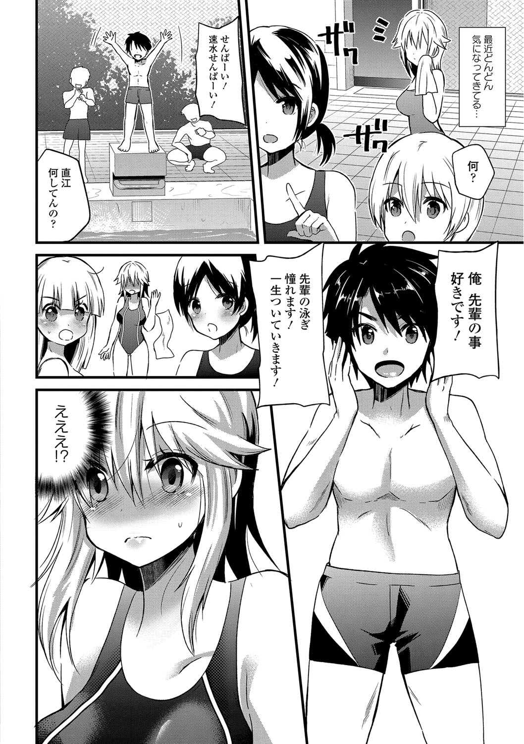 【エロ漫画】【エロ漫画】練習後に後輩部員と誘惑しちゃう部員水泳部に付き添う女子マネージャー…足コキをして生ハメ中出しイッちゃラブセックスで淫乱堕ちしちゃう【蒼津ウミヒト：マーメイドメランコリー】