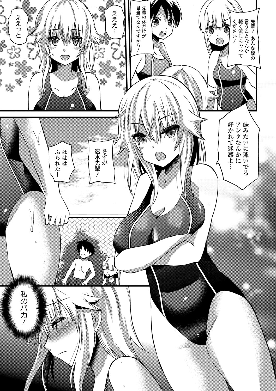 【エロ漫画】【エロ漫画】練習後に後輩部員と誘惑しちゃう部員水泳部に付き添う女子マネージャー…足コキをして生ハメ中出しイッちゃラブセックスで淫乱堕ちしちゃう【蒼津ウミヒト：マーメイドメランコリー】