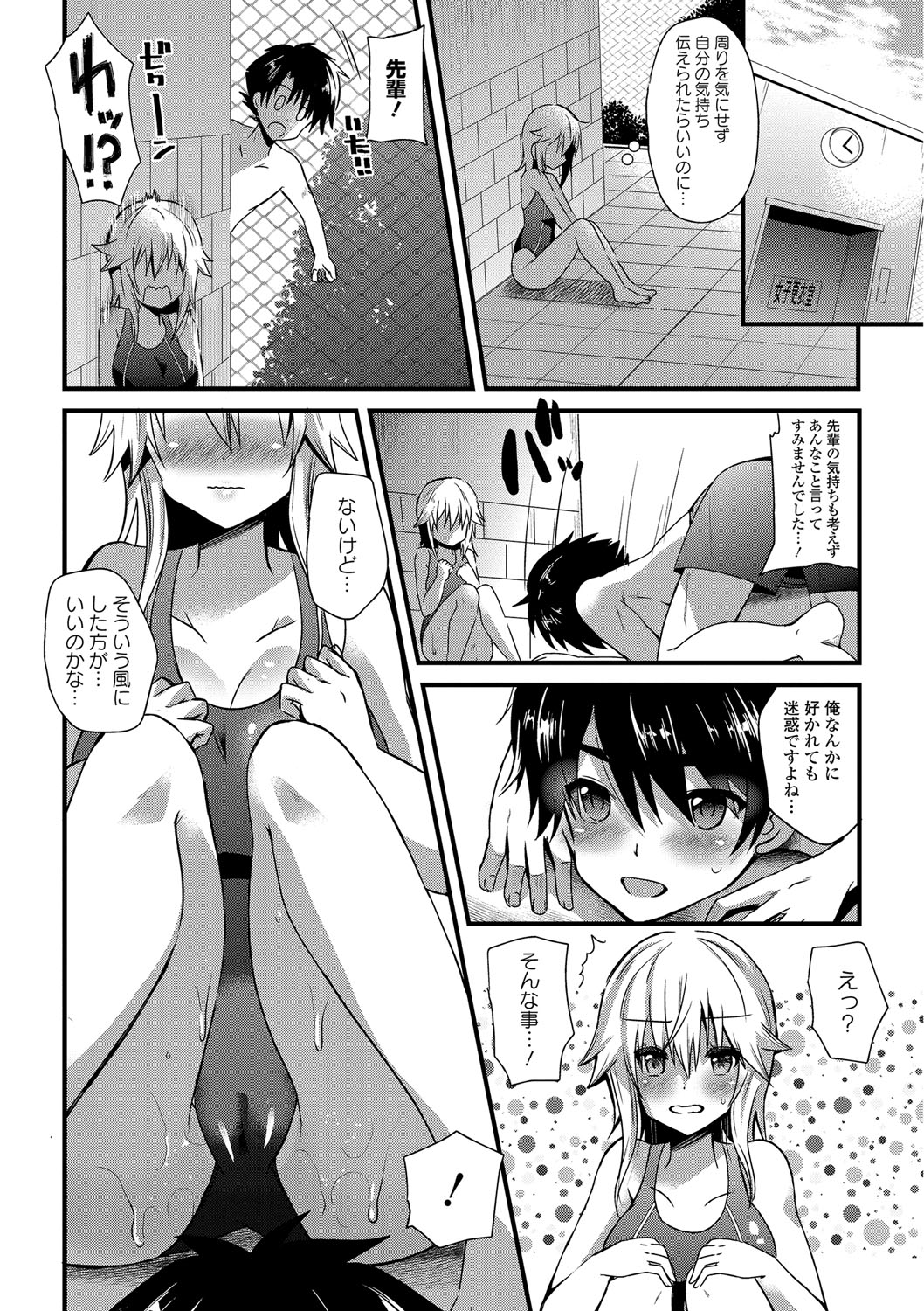 【エロ漫画】【エロ漫画】練習後に後輩部員と誘惑しちゃう部員水泳部に付き添う女子マネージャー…足コキをして生ハメ中出しイッちゃラブセックスで淫乱堕ちしちゃう【蒼津ウミヒト：マーメイドメランコリー】