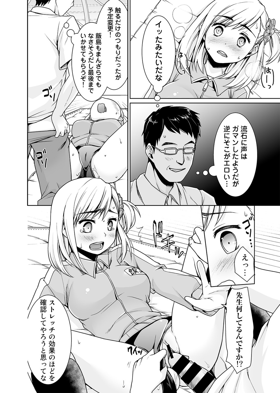 【エロ漫画】【エロ漫画】金髪巨乳美少女JK…補修になってしまい教師と２人きりで手マンされ手コキでイカされ、生ハメ中出しセックスでイキまくる！【安間：スケベ体育教師の放課後快楽調教レッスン】