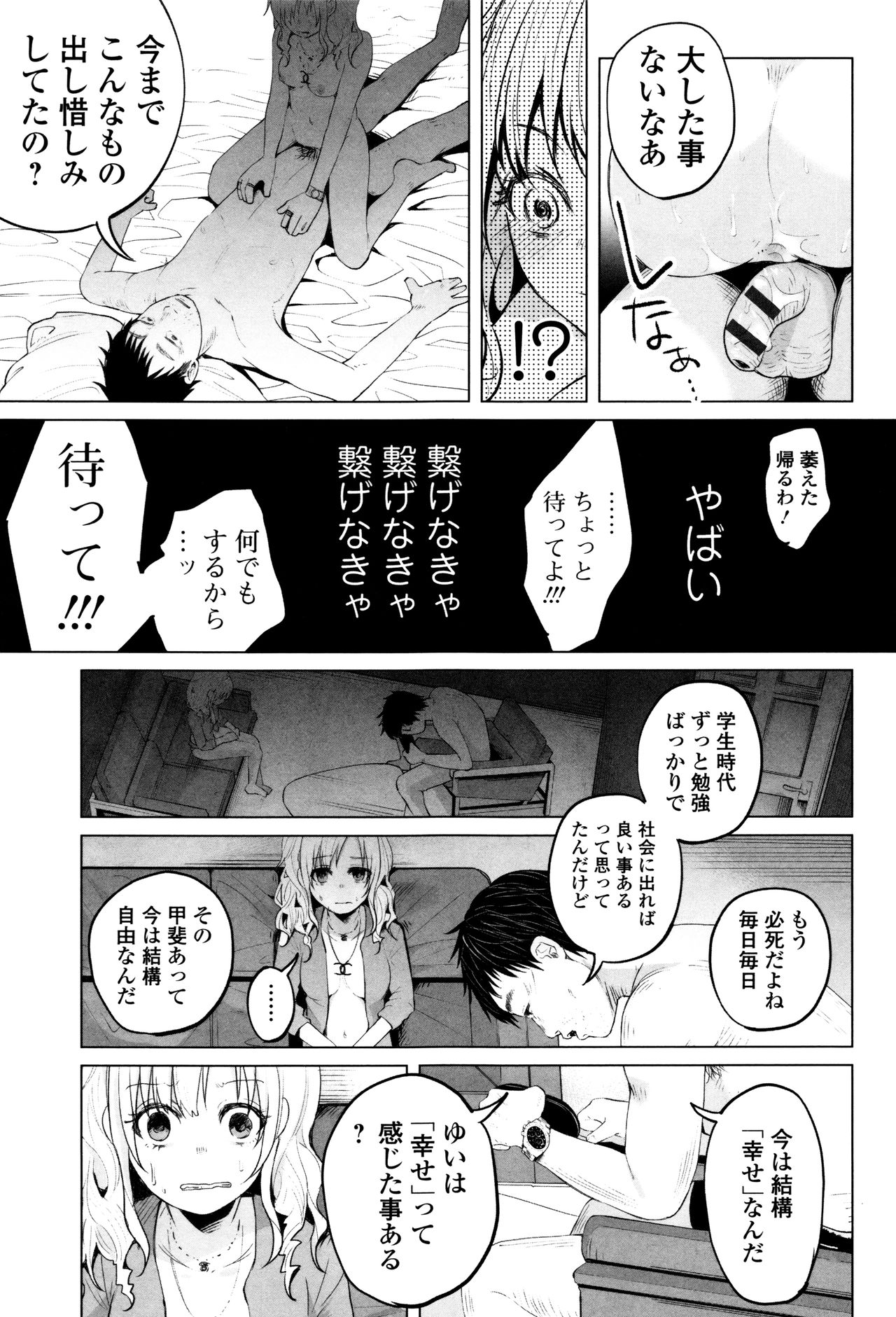【エロ漫画】【エロ漫画】全裸で寝ているお姉さんに悪戯をしちゃう少年たち…居眠り中にアソコの中に蝉を挿れられ絶頂イキしちゃう【知るかバカうどん：ぼくのなつやすみ】