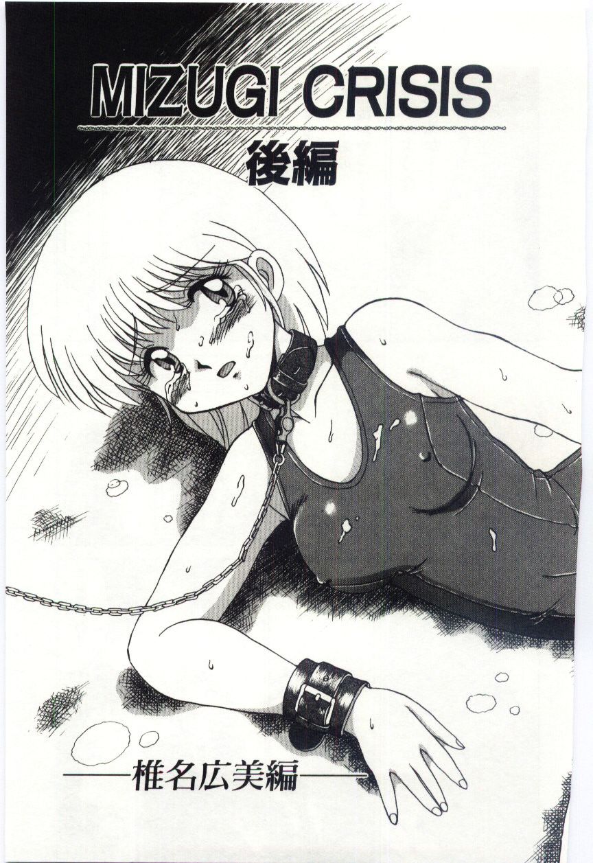 【エロ漫画】【エロ漫画】盗撮写真で脅され、帰宅途中に男の部屋へ連れ込まれ、競泳水着へ着替えさせられる女子生徒…おっぱい揉みやバックで生ハメ中出しレイプで調教されちゃう【水ようかん：MIZUGI CRISIS後編】