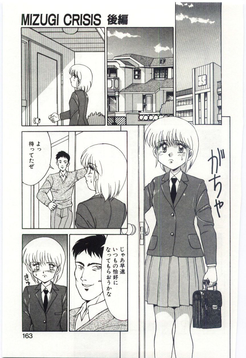【エロ漫画】【エロ漫画】盗撮写真で脅され、帰宅途中に男の部屋へ連れ込まれ、競泳水着へ着替えさせられる女子生徒…おっぱい揉みやバックで生ハメ中出しレイプで調教されちゃう【水ようかん：MIZUGI CRISIS後編】