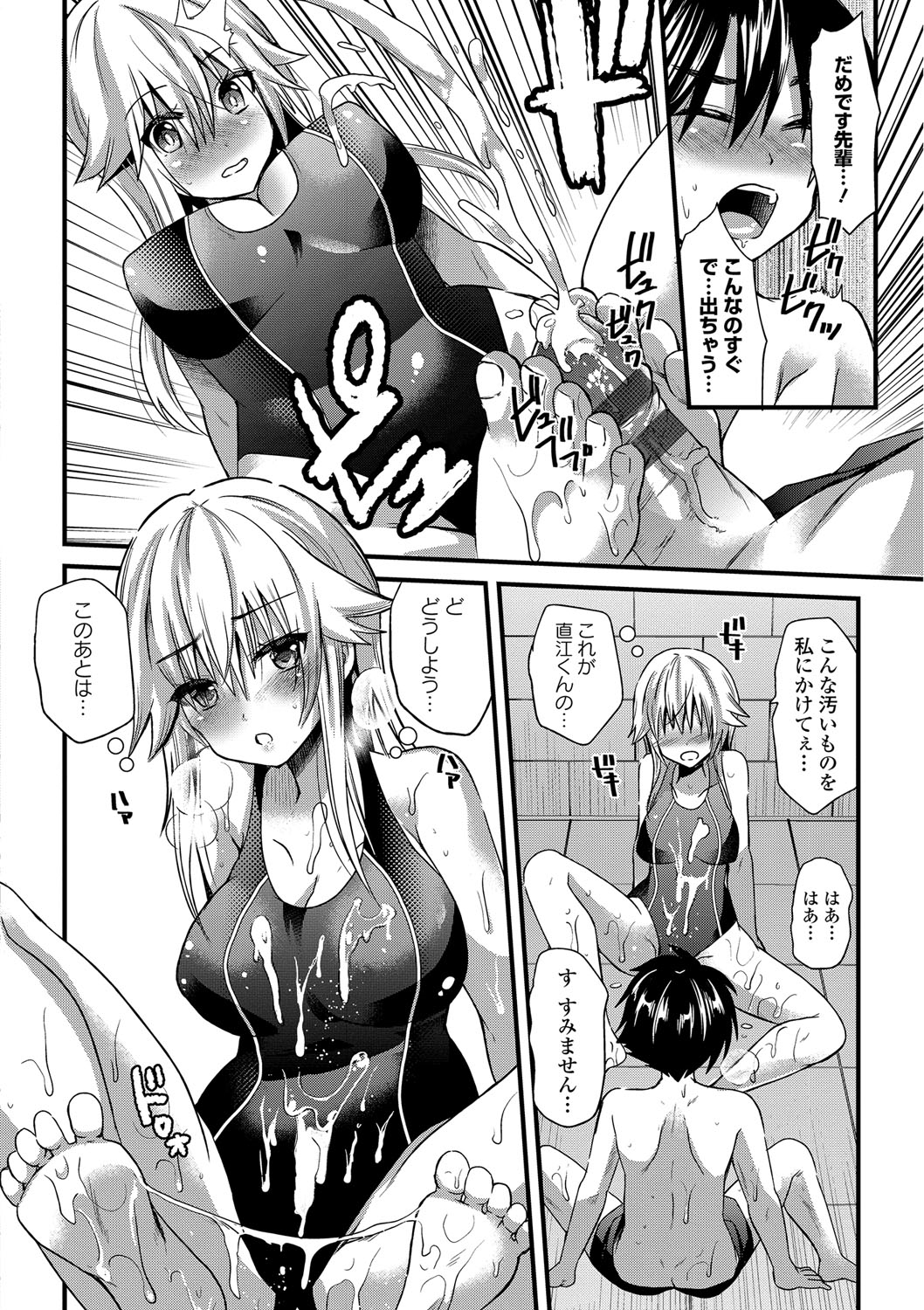【エロ漫画】【エロ漫画】練習後に後輩部員と誘惑しちゃう部員水泳部に付き添う女子マネージャー…足コキをして生ハメ中出しイッちゃラブセックスで淫乱堕ちしちゃう【蒼津ウミヒト：マーメイドメランコリー】