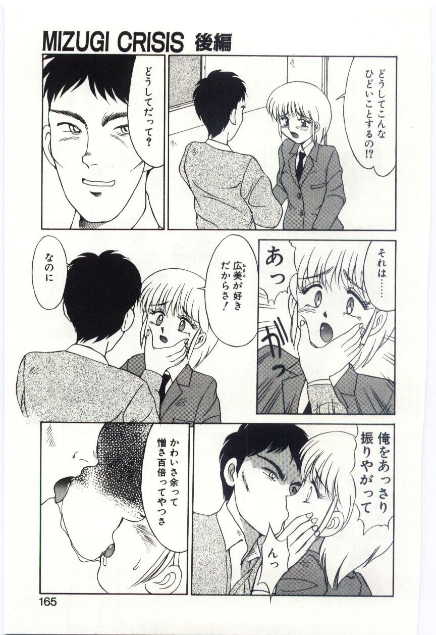 【エロ漫画】【エロ漫画】盗撮写真で脅され、帰宅途中に男の部屋へ連れ込まれ、競泳水着へ着替えさせられる女子生徒…おっぱい揉みやバックで生ハメ中出しレイプで調教されちゃう【水ようかん：MIZUGI CRISIS後編】