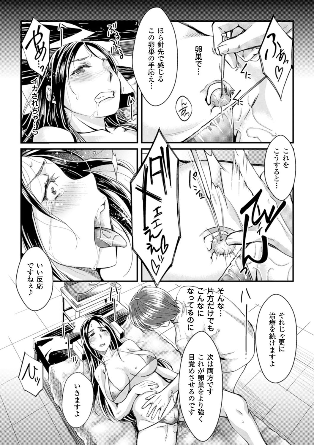 【エロ漫画】【エロ漫画】不妊治療を受ける人妻。卵巣を手と針で蹂躙され悶絶し医師の肉棒で診断されアクメ堕ち【ジンナイ：コウノトリはどこから来る？】