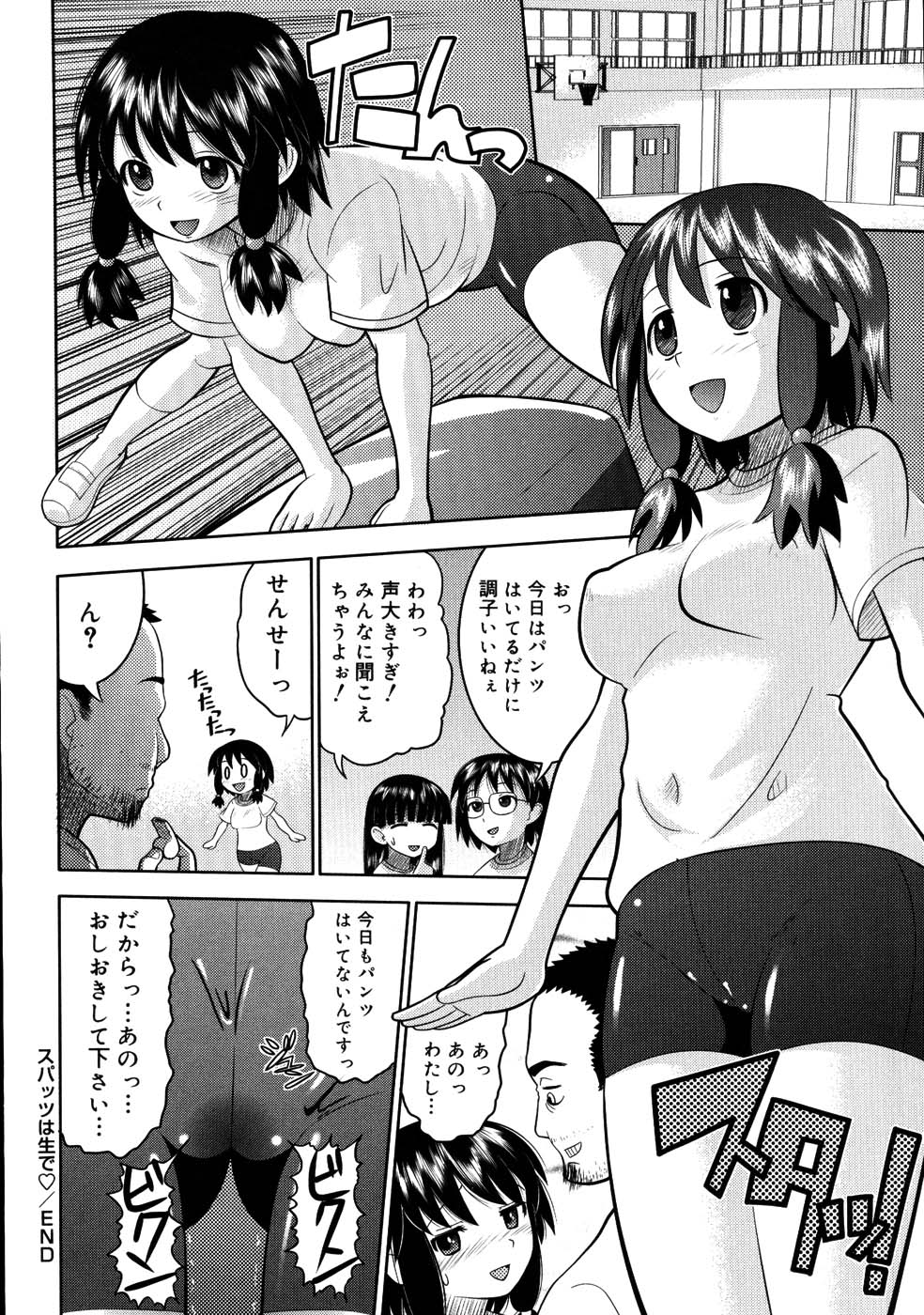 【エロ漫画】【エロ漫画】体育の授業でスパッツだけ履いて跳び箱するJK…エロ変態教師に授業後に手伝わされ手マンやバックで生ハメ中出し調教レイプでアヘ顔連続射精！【野良黒ネロ：スパッツは生で♡】