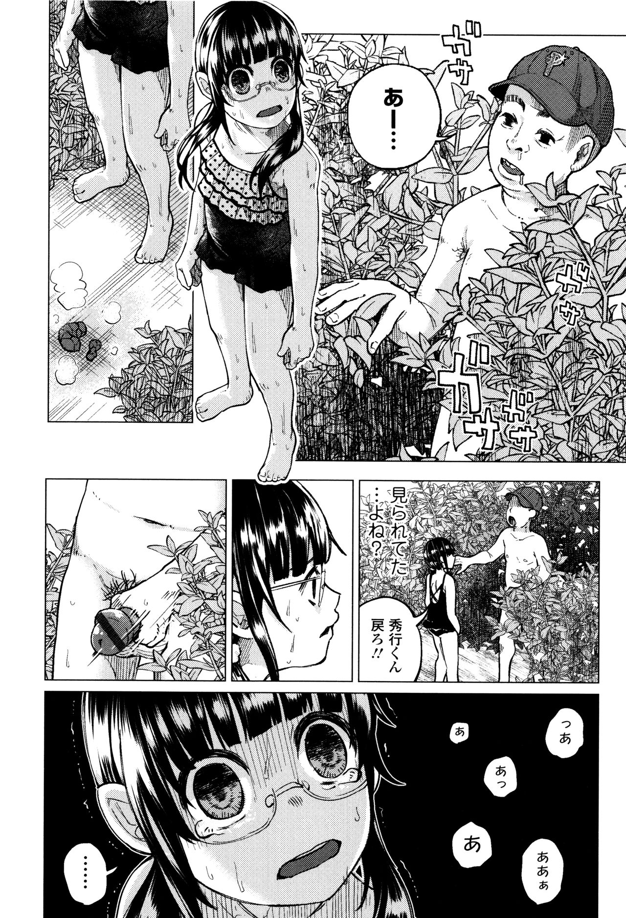 【エロ漫画】【エロ漫画】野ションをしていたところを怪しい少年にみられて犯されちゃう少女…素股で射精させられそのまま生ハメ中出しレイプで淫乱堕ちしちゃう【知るかバカうどん：嘘もつかない純粋な存在】