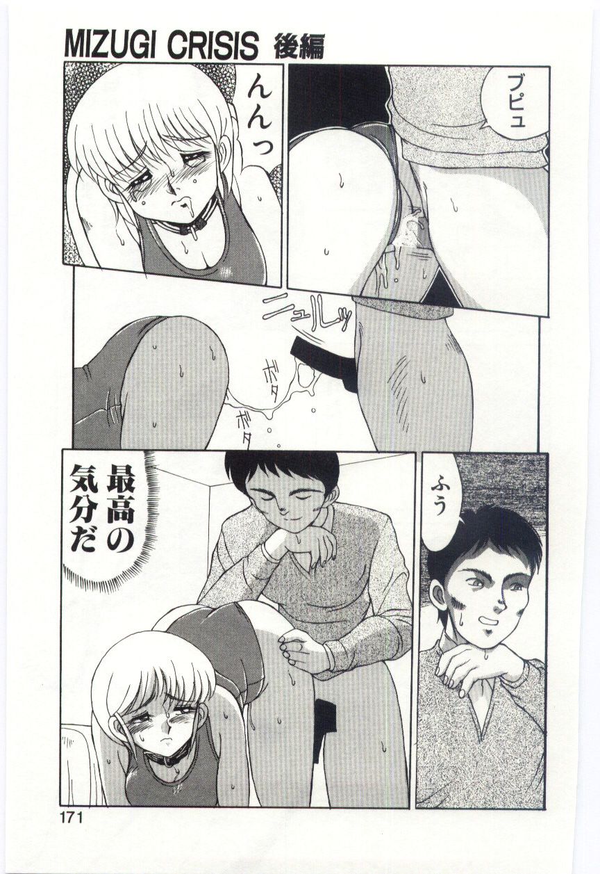 【エロ漫画】【エロ漫画】盗撮写真で脅され、帰宅途中に男の部屋へ連れ込まれ、競泳水着へ着替えさせられる女子生徒…おっぱい揉みやバックで生ハメ中出しレイプで調教されちゃう【水ようかん：MIZUGI CRISIS後編】