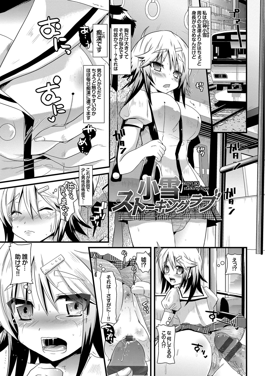 【エロ漫画】痴漢を捕まえてくれた彼にストーカーして誘惑しちゃう巨乳のお姉さん…パイズリフェラをして生ハメ中出しいちゃラブセックスしちゃう【蒼津ウミヒト：小雪ストーキンッラブ】