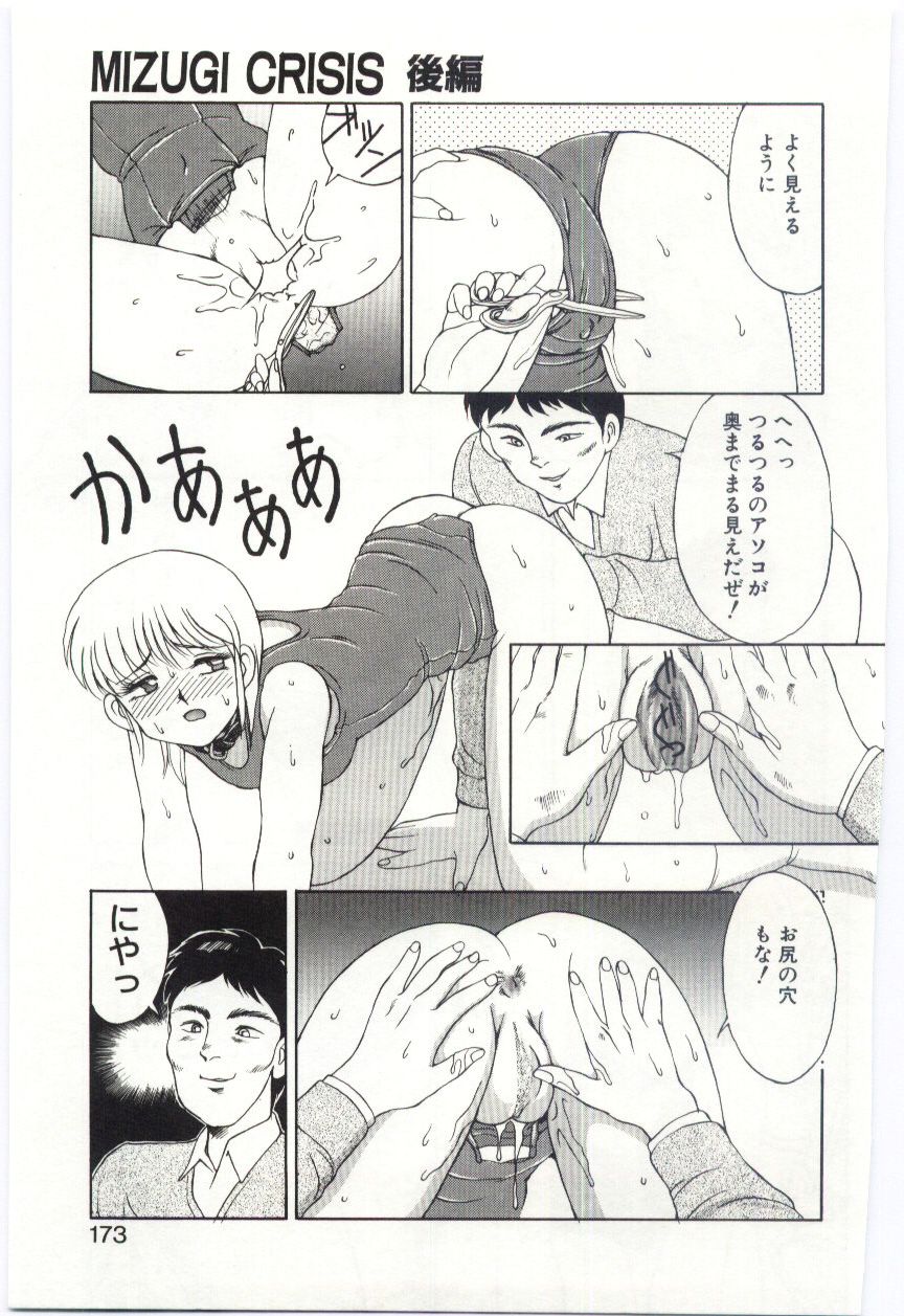 【エロ漫画】【エロ漫画】盗撮写真で脅され、帰宅途中に男の部屋へ連れ込まれ、競泳水着へ着替えさせられる女子生徒…おっぱい揉みやバックで生ハメ中出しレイプで調教されちゃう【水ようかん：MIZUGI CRISIS後編】