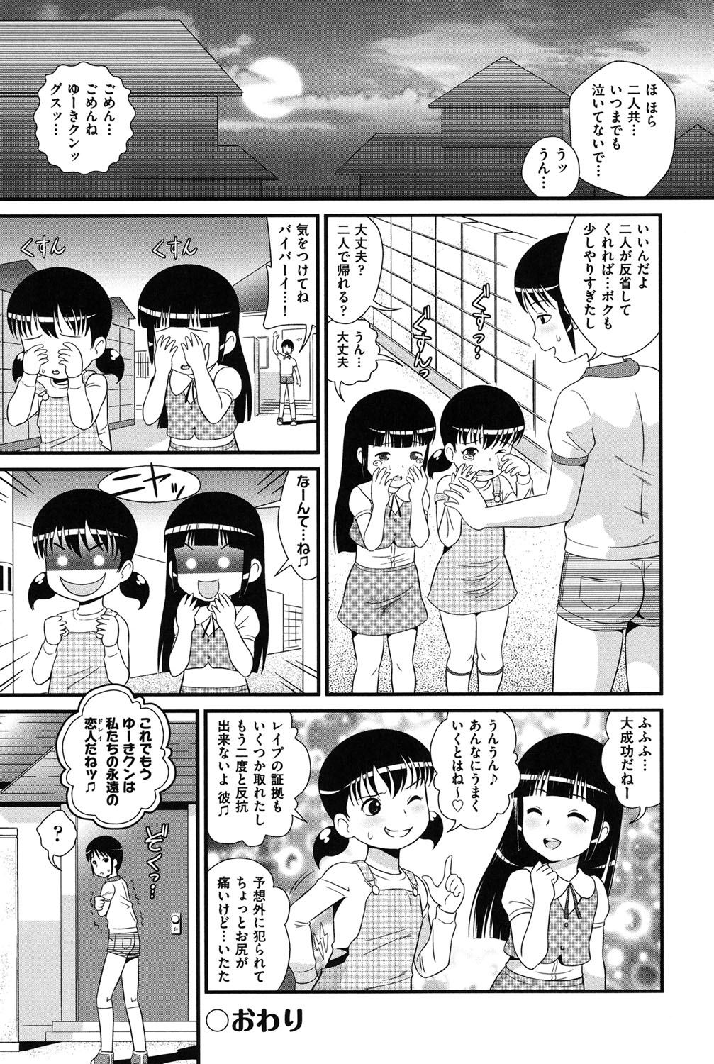 【エロ漫画】【エロ漫画】ショタを誘惑して遊びを装って逆レイプしちゃう少女たち…バイブを突っ込んだりアナル舐めをしていじめるも形成が逆転して生ハメ中出しレイプされちゃう【みにおん：ダブルプチでびる】
