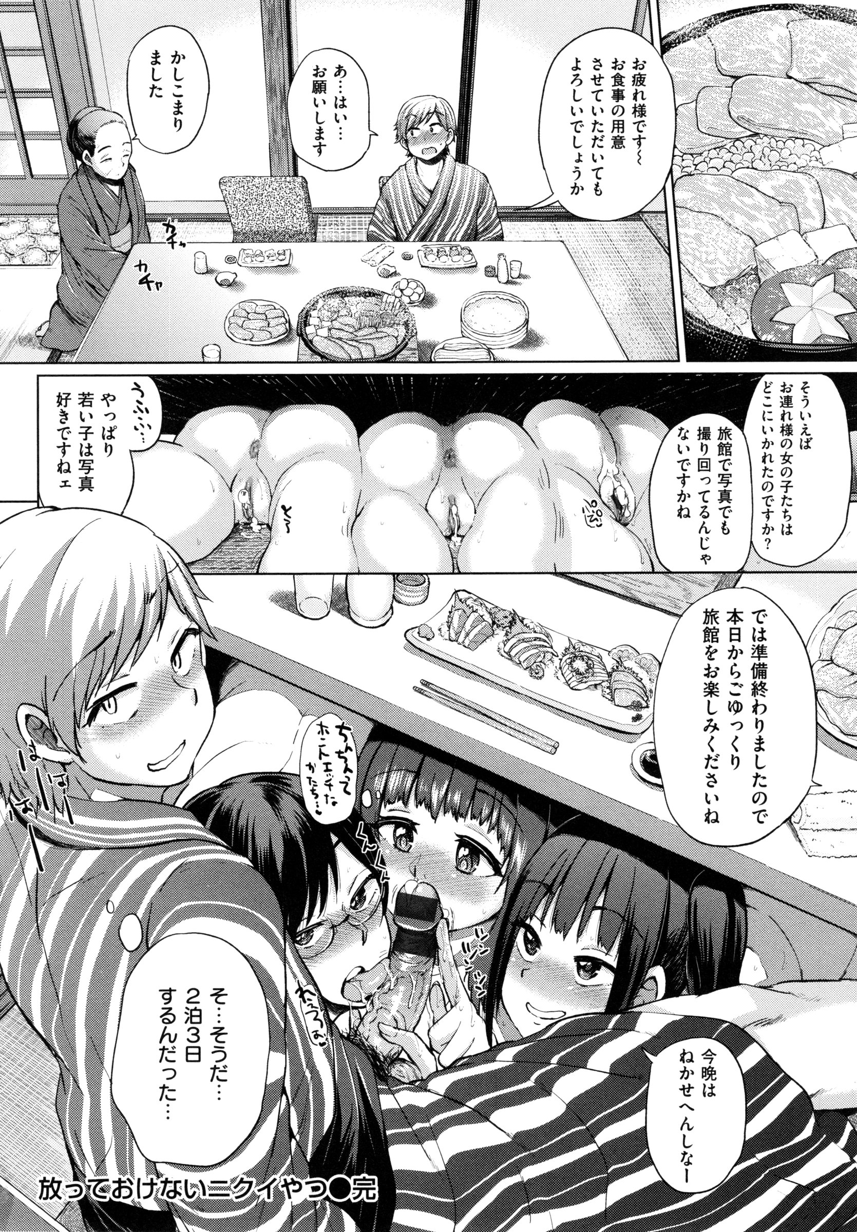 【エロ漫画】【エロ漫画】会社の同僚女子と女だらけの温泉旅館に来た男が疲れを癒し羽を伸ばして無礼講で乱交ハーレム！【夢乃狸：放っておけないニクいやつ】