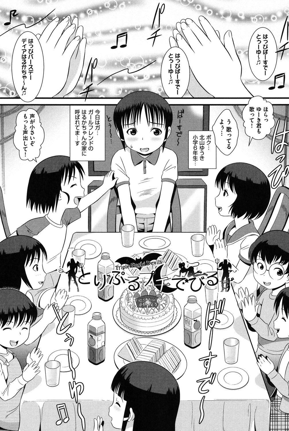 【エロ漫画】【エロ漫画】誕生日会に集まった少女たち…ショタにジュースがかかり入浴すると一斉に彼女たちも入浴しはじめてチンポをフェラして逆レイプしちゃう【みにおん：とりぷるプチでびる】