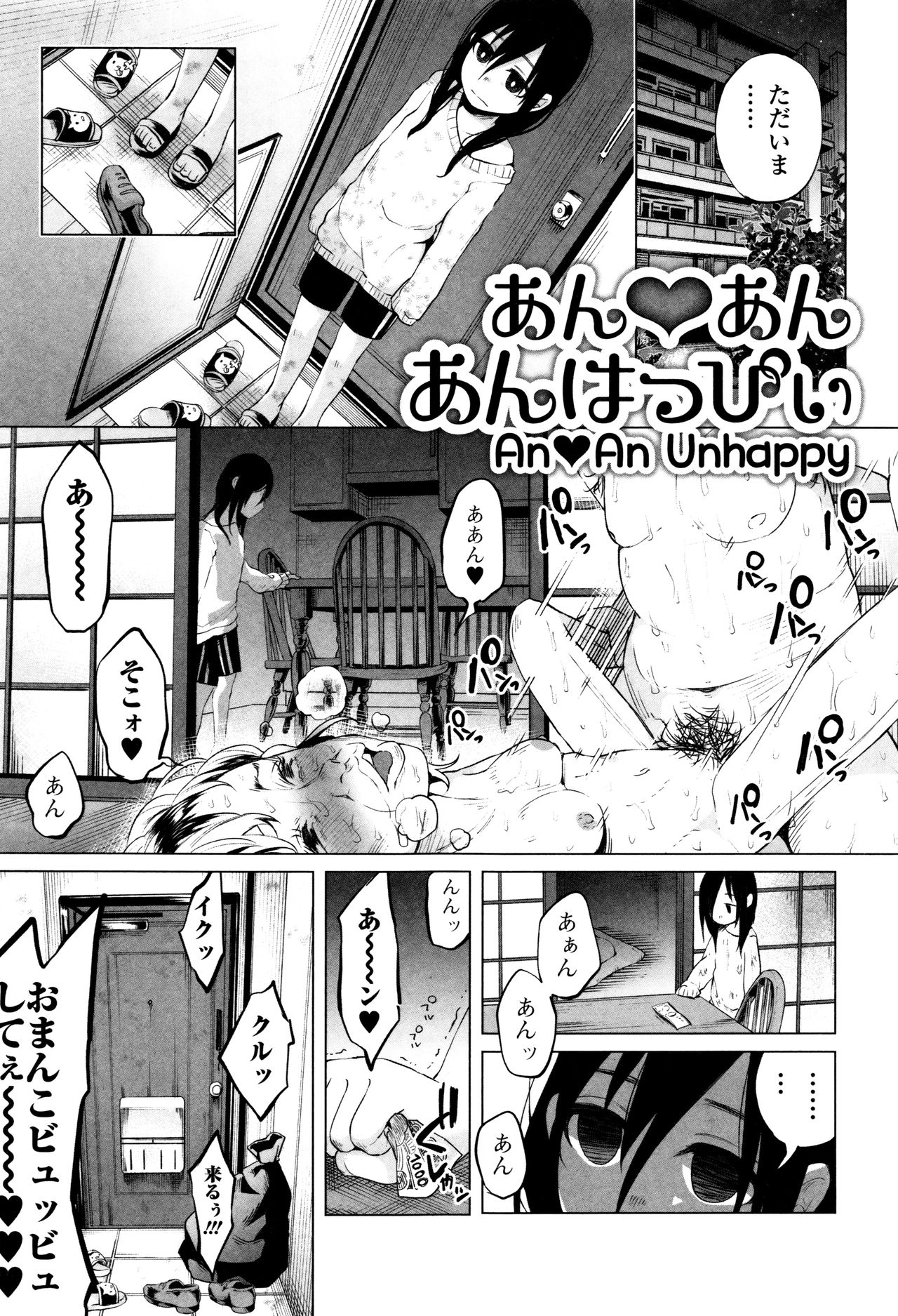 【エロ漫画】【エロ漫画】お金を稼ぐため親子でカラダを売る娘…変態オヤジたちにハメ撮りされて輪姦レイプで絶頂アクメ堕ちしちゃう【知るかバカうどん：あんあん あんはっぴぃ】