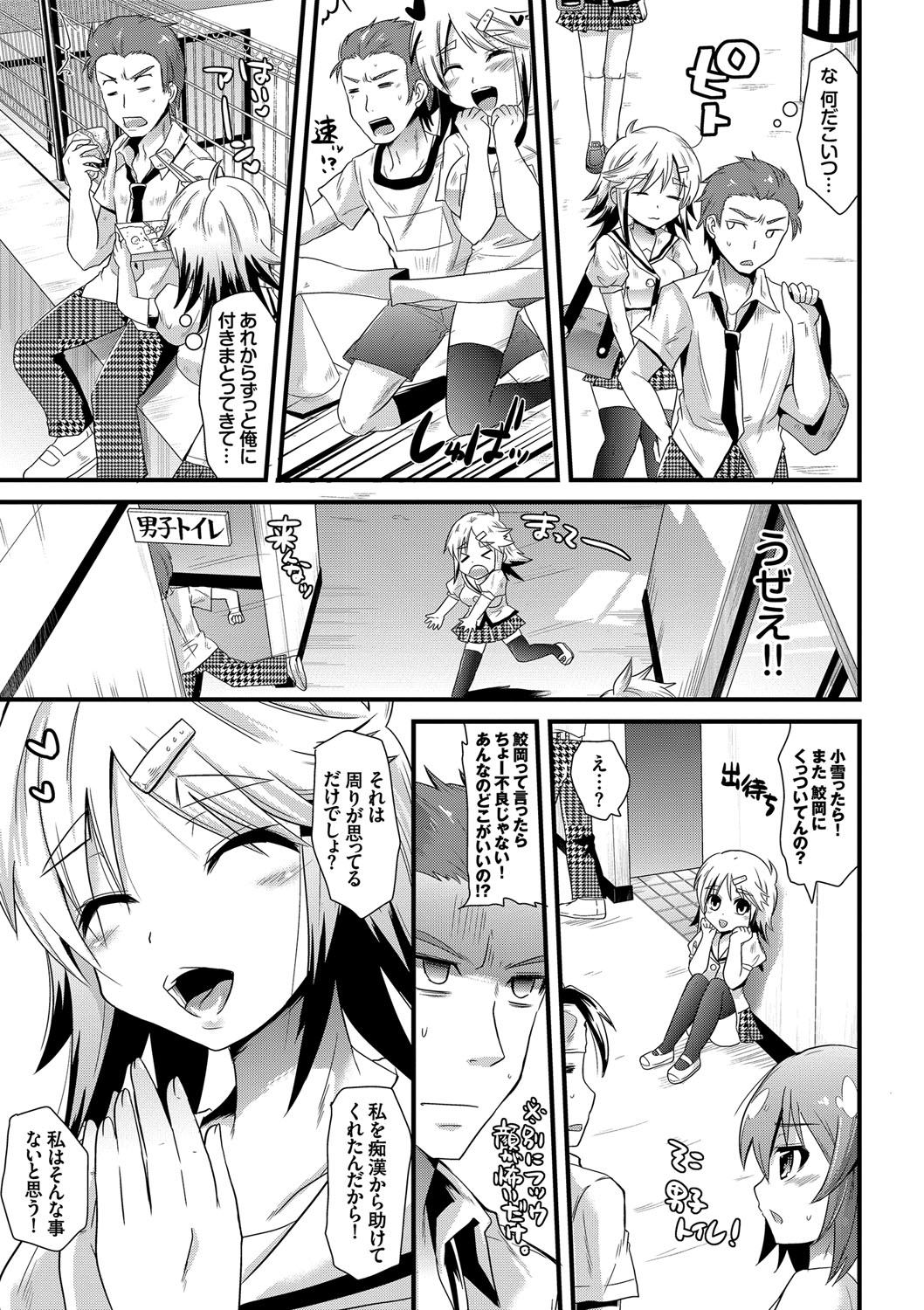 【エロ漫画】【エロ漫画】痴漢を捕まえてくれた彼にストーカーして誘惑しちゃう巨乳のお姉さん…パイズリフェラをして生ハメ中出しいちゃラブセックスしちゃう【蒼津ウミヒト：小雪ストーキンッラブ】