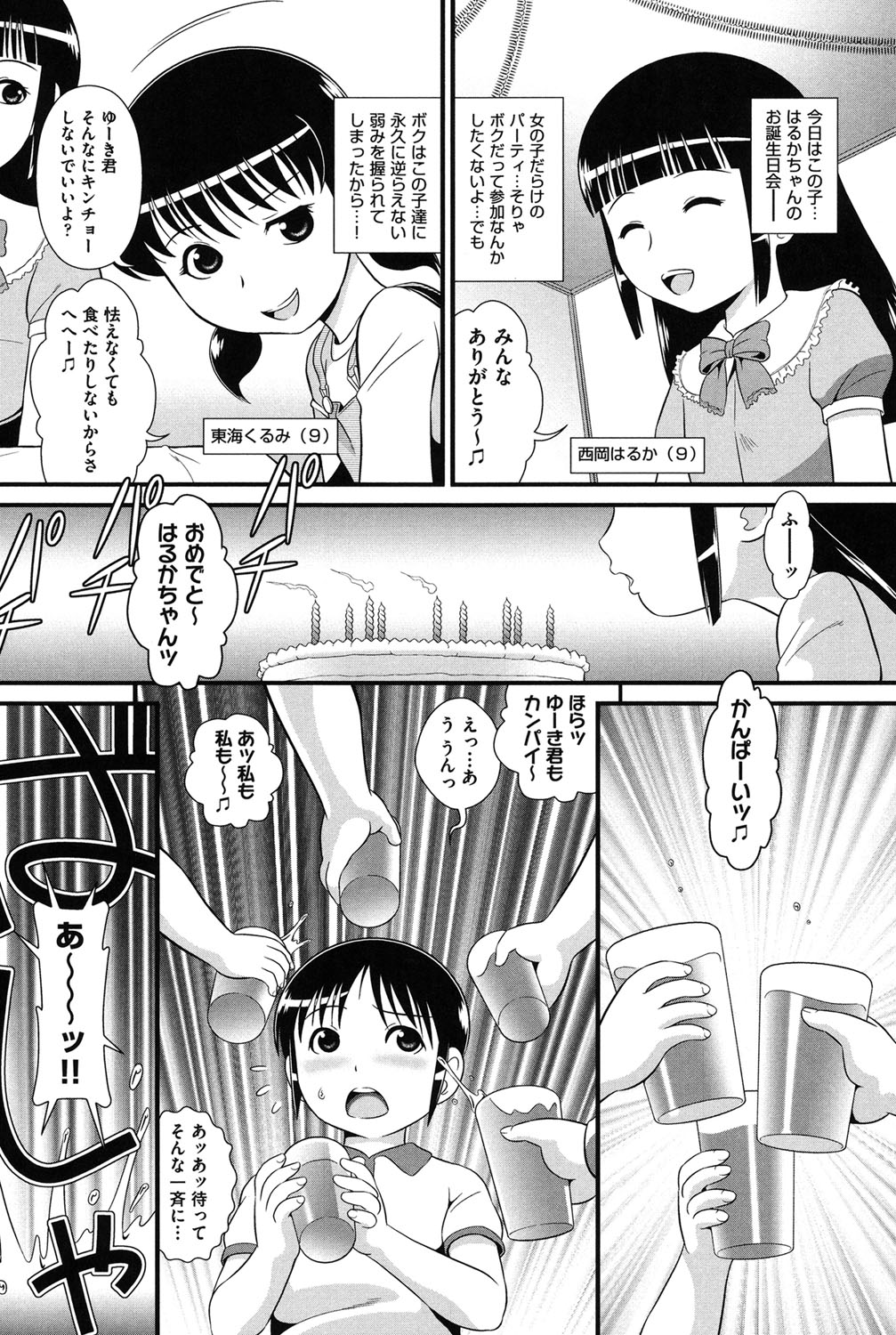【エロ漫画】【エロ漫画】誕生日会に集まった少女たち…ショタにジュースがかかり入浴すると一斉に彼女たちも入浴しはじめてチンポをフェラして逆レイプしちゃう【みにおん：とりぷるプチでびる】