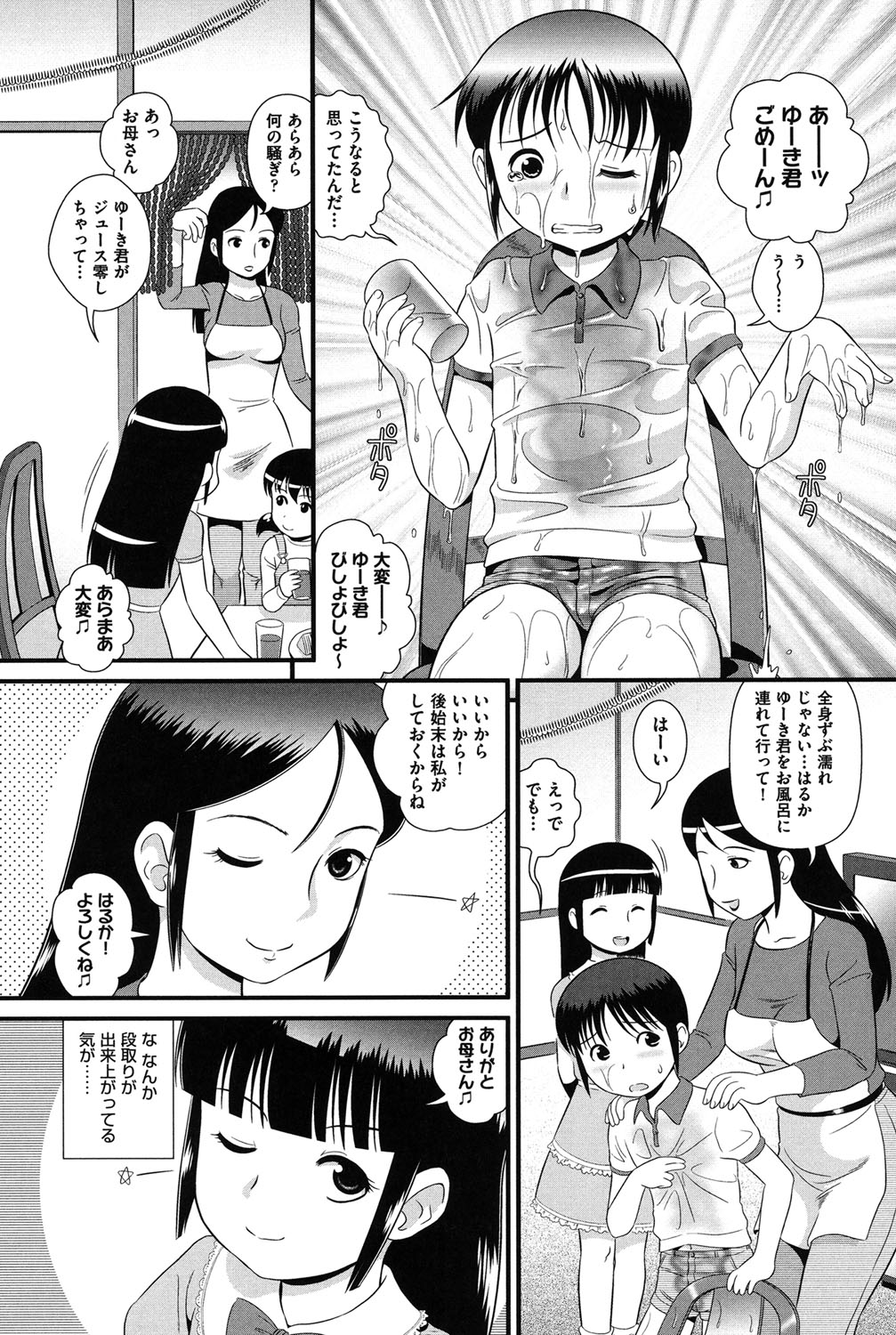 【エロ漫画】【エロ漫画】誕生日会に集まった少女たち…ショタにジュースがかかり入浴すると一斉に彼女たちも入浴しはじめてチンポをフェラして逆レイプしちゃう【みにおん：とりぷるプチでびる】