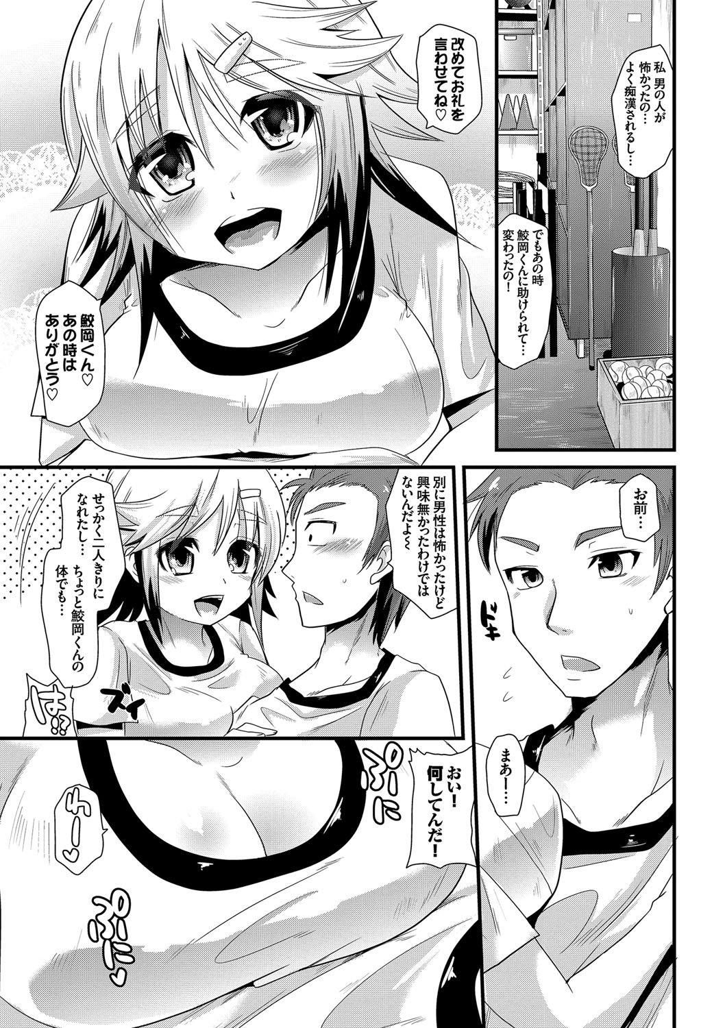 【エロ漫画】【エロ漫画】痴漢を捕まえてくれた彼にストーカーして誘惑しちゃう巨乳のお姉さん…パイズリフェラをして生ハメ中出しいちゃラブセックスしちゃう【蒼津ウミヒト：小雪ストーキンッラブ】