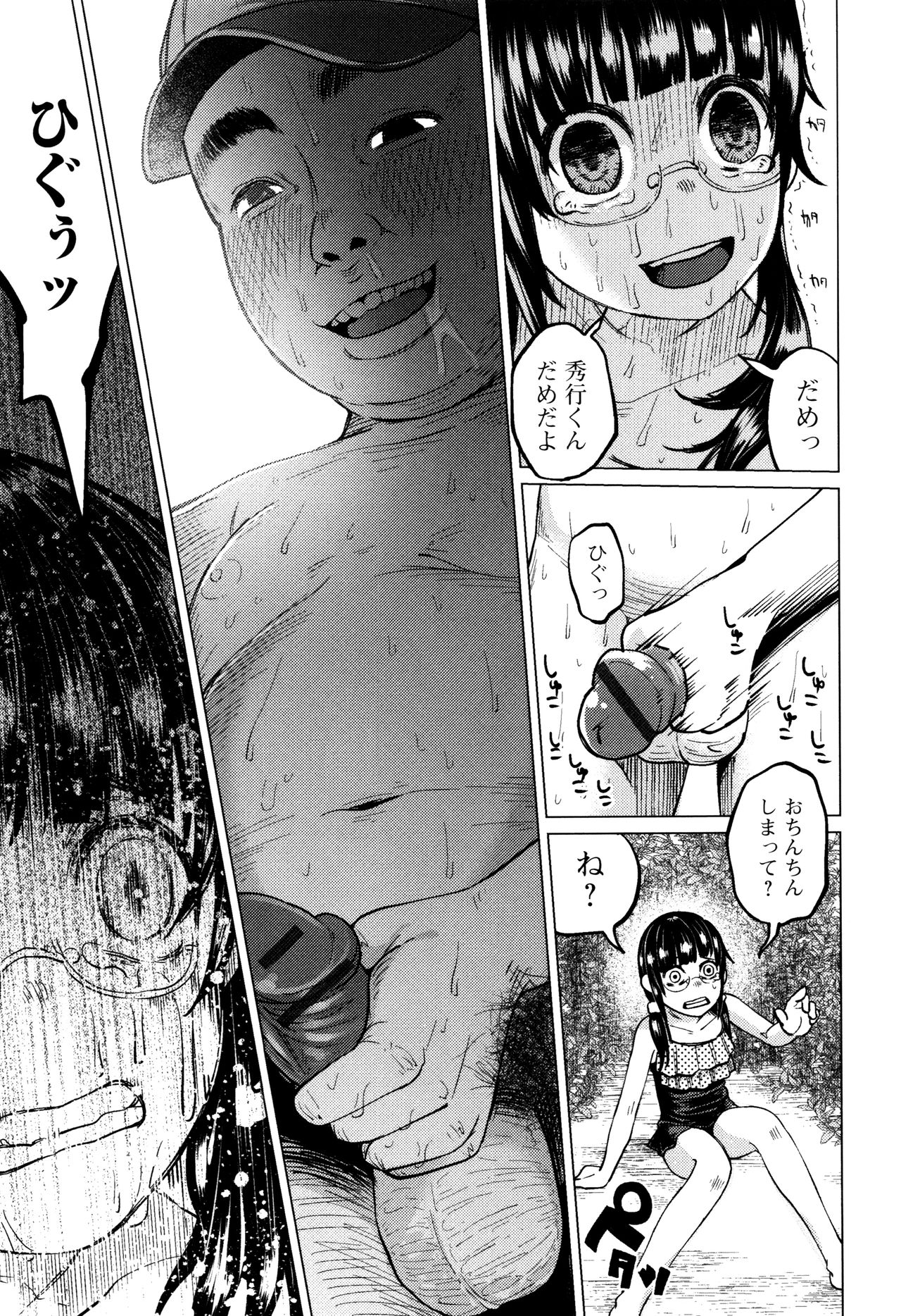 【エロ漫画】【エロ漫画】野ションをしていたところを怪しい少年にみられて犯されちゃう少女…素股で射精させられそのまま生ハメ中出しレイプで淫乱堕ちしちゃう【知るかバカうどん：嘘もつかない純粋な存在】