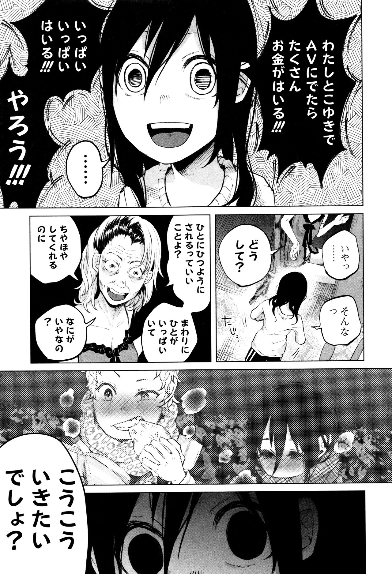【エロ漫画】【エロ漫画】お金を稼ぐため親子でカラダを売る娘…変態オヤジたちにハメ撮りされて輪姦レイプで絶頂アクメ堕ちしちゃう【知るかバカうどん：あんあん あんはっぴぃ】