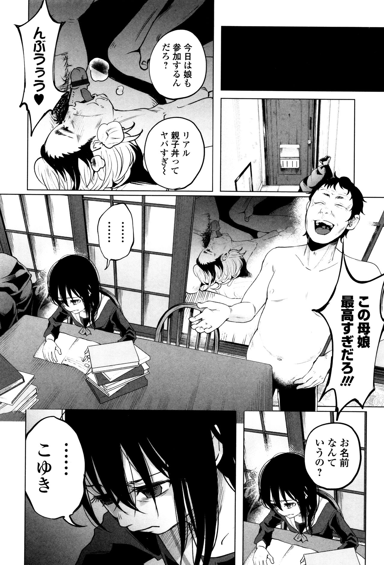 【エロ漫画】【エロ漫画】お金を稼ぐため親子でカラダを売る娘…変態オヤジたちにハメ撮りされて輪姦レイプで絶頂アクメ堕ちしちゃう【知るかバカうどん：あんあん あんはっぴぃ】