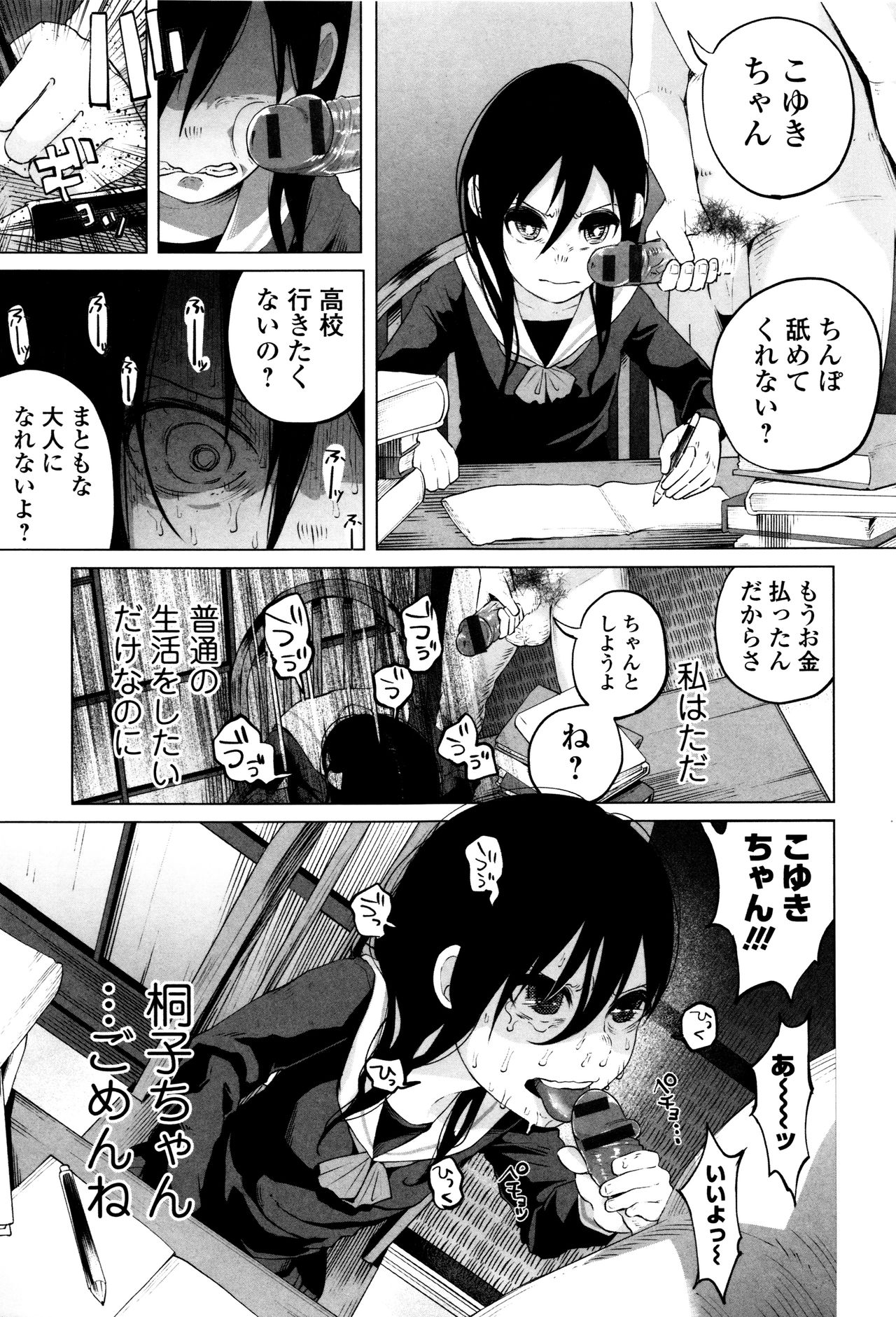 【エロ漫画】【エロ漫画】お金を稼ぐため親子でカラダを売る娘…変態オヤジたちにハメ撮りされて輪姦レイプで絶頂アクメ堕ちしちゃう【知るかバカうどん：あんあん あんはっぴぃ】