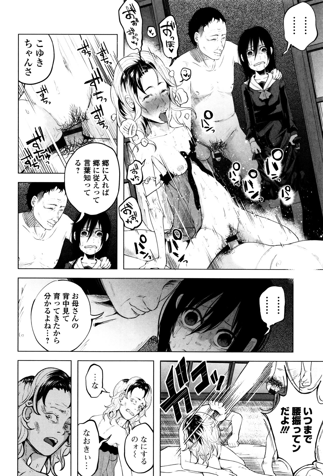 【エロ漫画】【エロ漫画】お金を稼ぐため親子でカラダを売る娘…変態オヤジたちにハメ撮りされて輪姦レイプで絶頂アクメ堕ちしちゃう【知るかバカうどん：あんあん あんはっぴぃ】