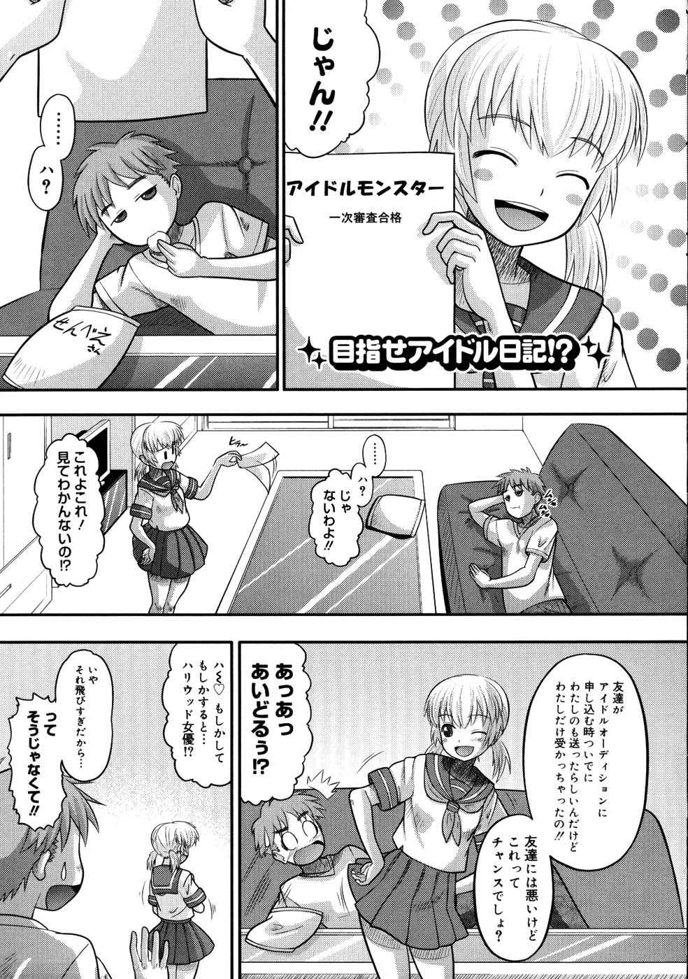 【エロ漫画】友達の付き添いついでに応募してアイドルになった美女…仕事を始めてすぐスポンサーと枕営業して生ハメ中出しセックス【野良黒ネロ：目指せアイドル日記!?】