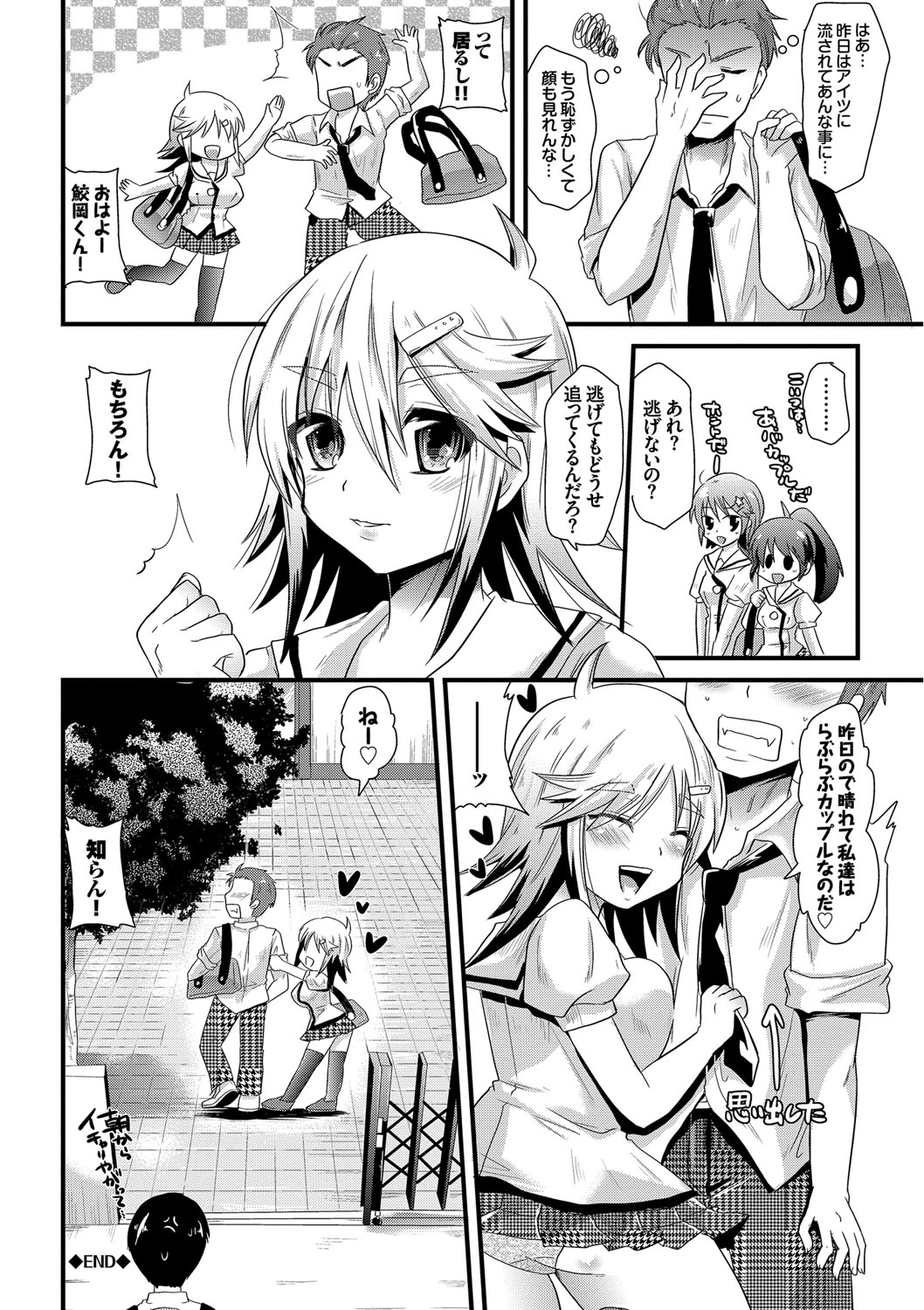 【エロ漫画】【エロ漫画】痴漢を捕まえてくれた彼にストーカーして誘惑しちゃう巨乳のお姉さん…パイズリフェラをして生ハメ中出しいちゃラブセックスしちゃう【蒼津ウミヒト：小雪ストーキンッラブ】