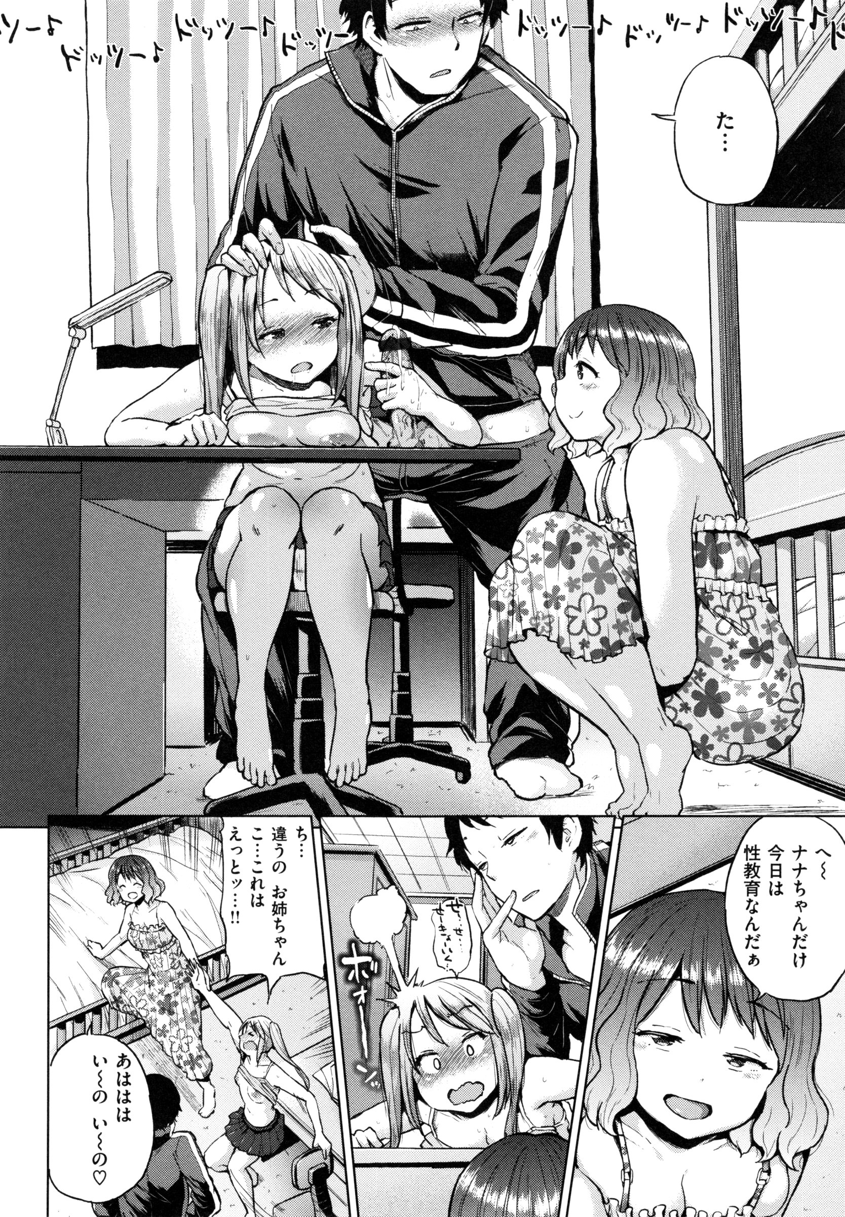 【エロ漫画】【エロ漫画】姉妹の勉強を見に来る兄に犯されちゃうロリ妹…手コキやフェラをして生ハメ中出し近親相姦セックス【夢乃狸：ばななといちご】