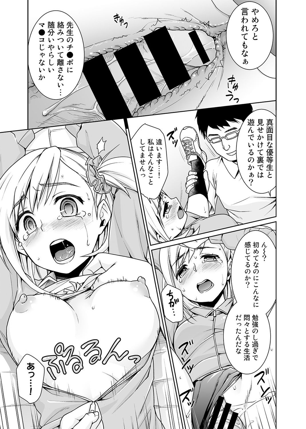 【エロ漫画】【エロ漫画】金髪巨乳美少女JK…補修になってしまい教師と２人きりで手マンされ手コキでイカされ、生ハメ中出しセックスでイキまくる！【安間：スケベ体育教師の放課後快楽調教レッスン】