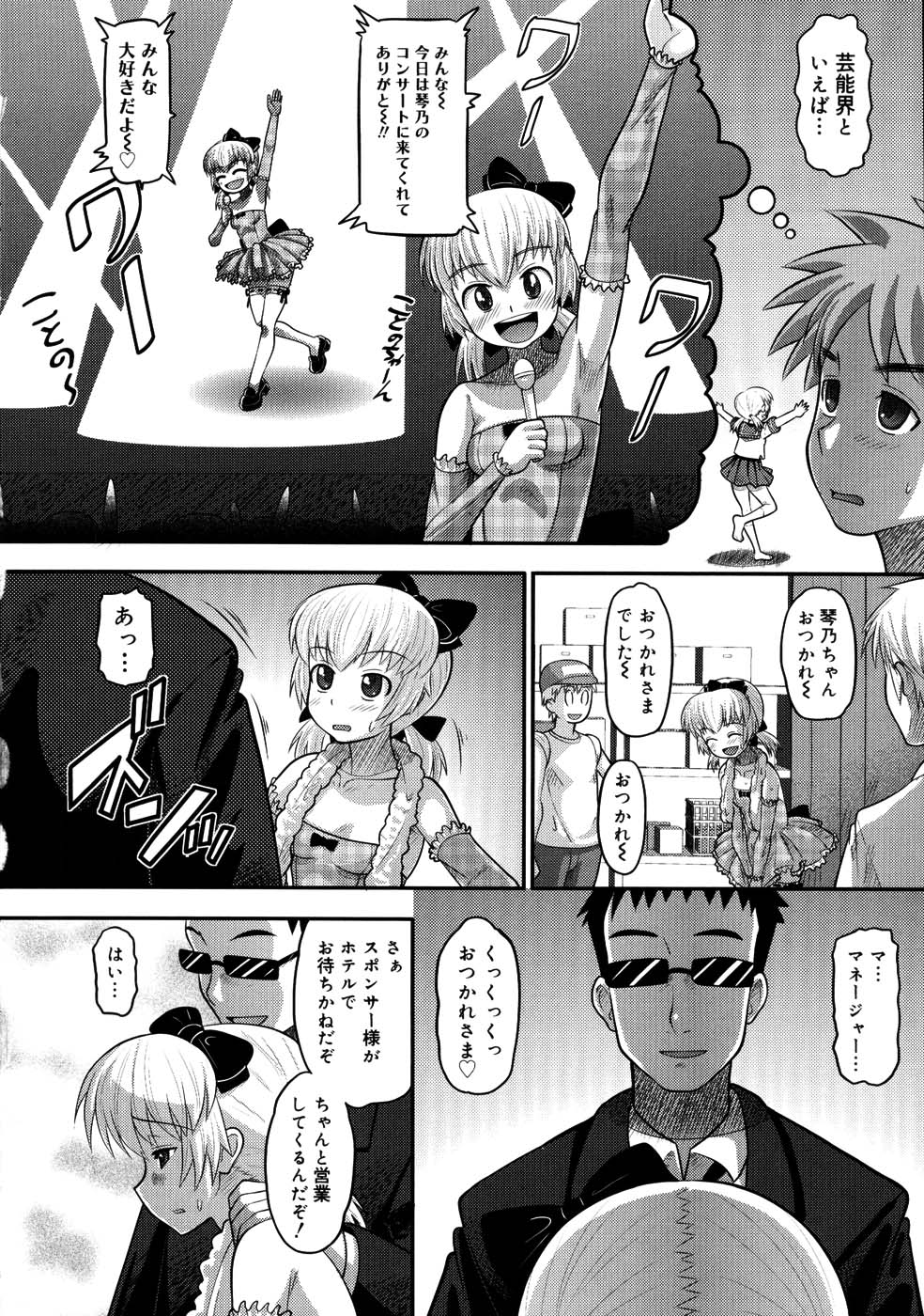 【エロ漫画】【エロ漫画】友達の付き添いついでに応募してアイドルになった美女…仕事を始めてすぐスポンサーと枕営業して生ハメ中出しセックス【野良黒ネロ：目指せアイドル日記!?】