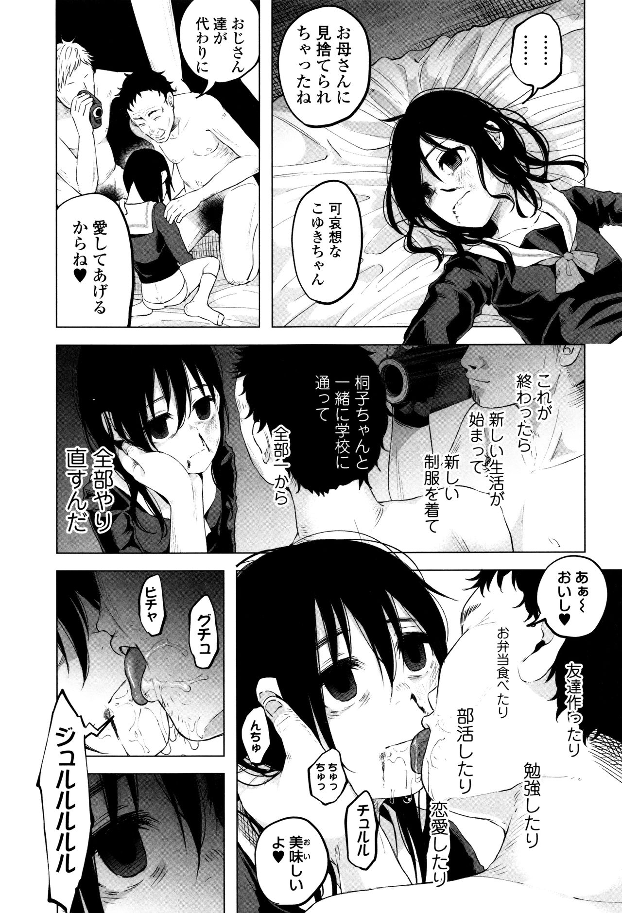 【エロ漫画】【エロ漫画】お金を稼ぐため親子でカラダを売る娘…変態オヤジたちにハメ撮りされて輪姦レイプで絶頂アクメ堕ちしちゃう【知るかバカうどん：あんあん あんはっぴぃ】