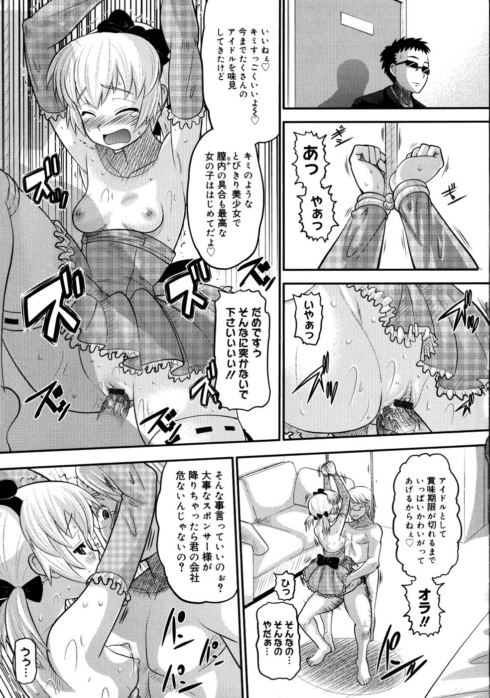 【エロ漫画】【エロ漫画】友達の付き添いついでに応募してアイドルになった美女…仕事を始めてすぐスポンサーと枕営業して生ハメ中出しセックス【野良黒ネロ：目指せアイドル日記!?】