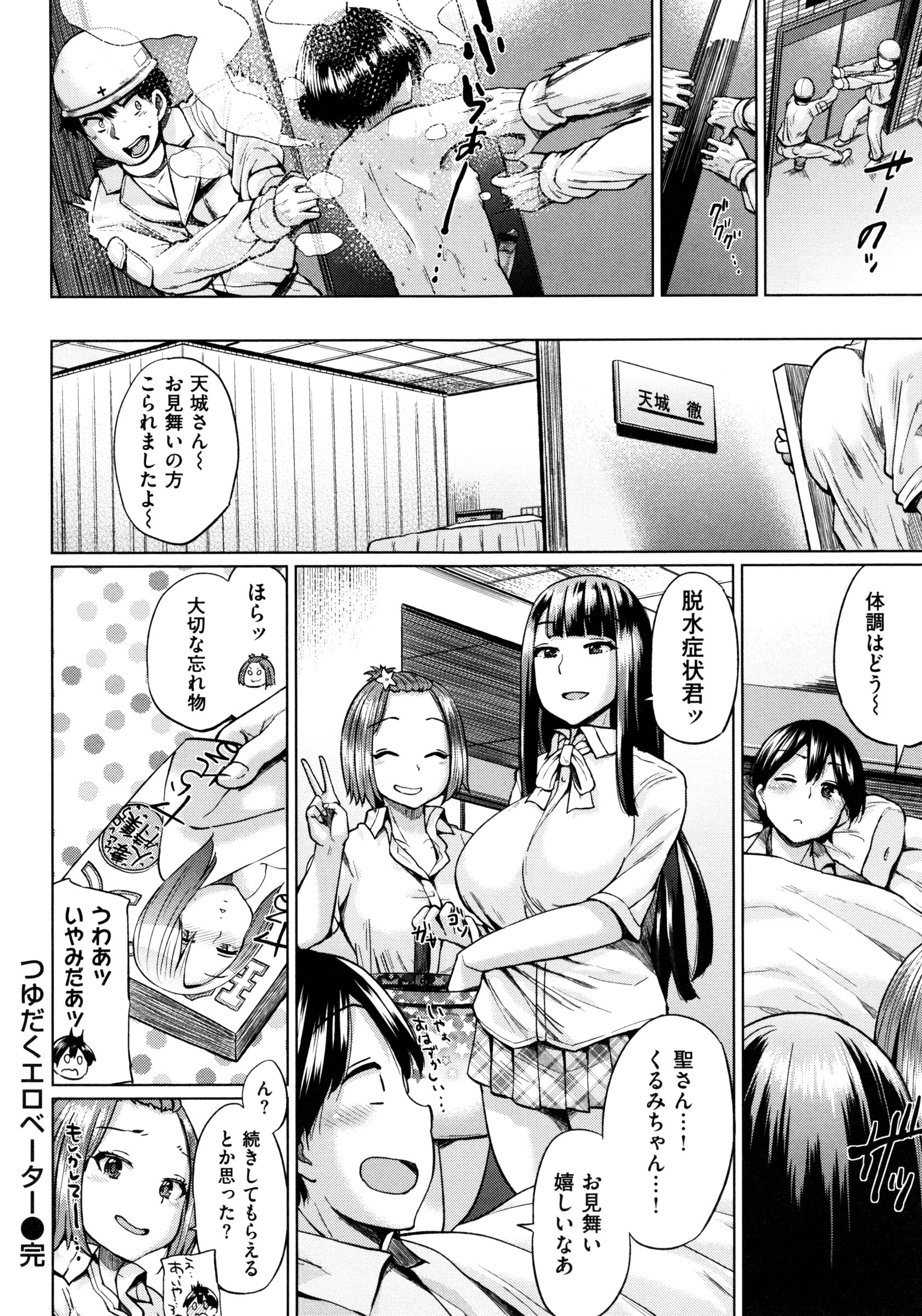 【エロ漫画】【エロ漫画】エレベーターの中に閉じ込められた女3人男１人が発情して４ｐ乱交セックスして汗だくの精液まみれに【夢乃狸：つゆだく★エロベーター】