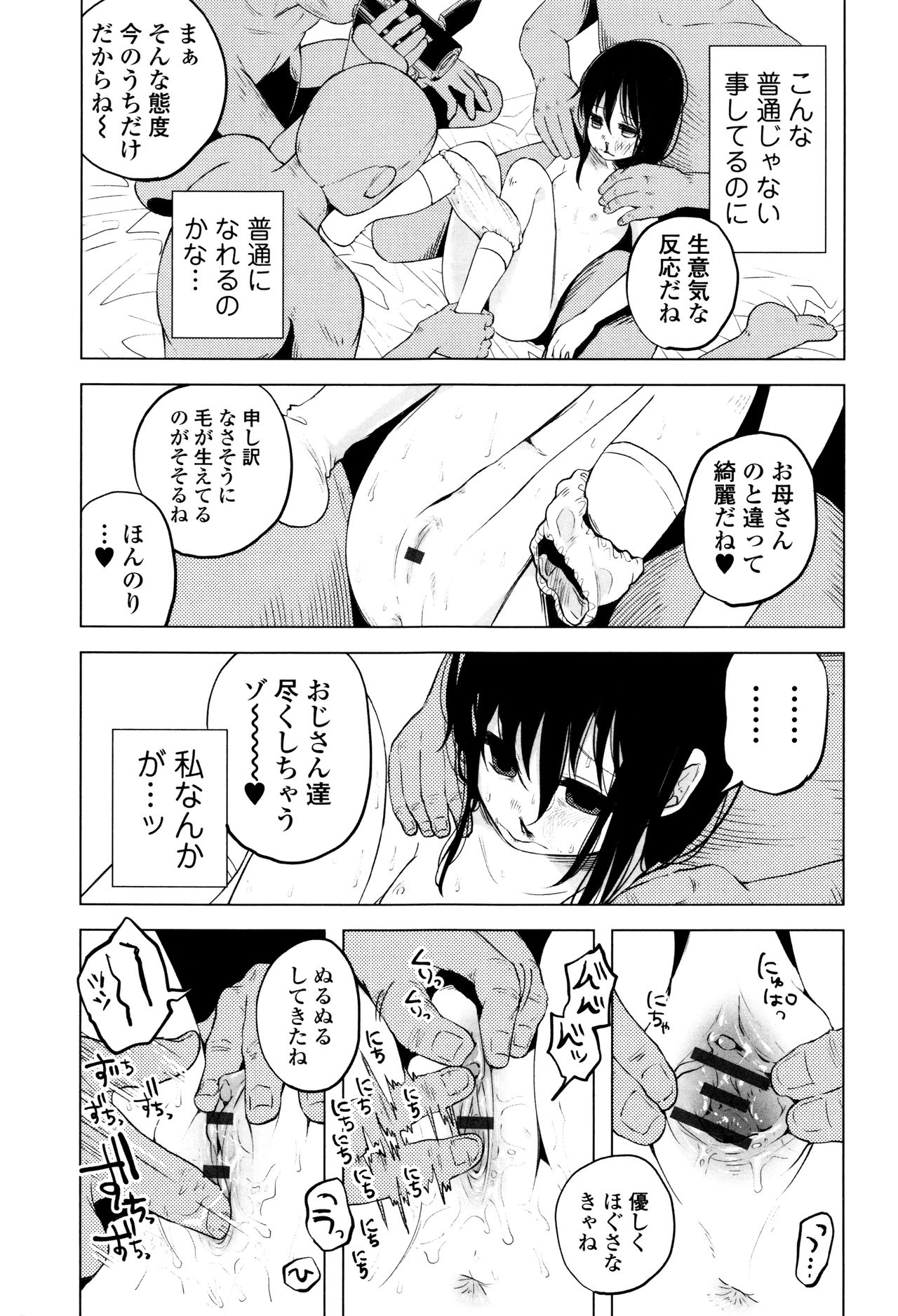 【エロ漫画】【エロ漫画】お金を稼ぐため親子でカラダを売る娘…変態オヤジたちにハメ撮りされて輪姦レイプで絶頂アクメ堕ちしちゃう【知るかバカうどん：あんあん あんはっぴぃ】