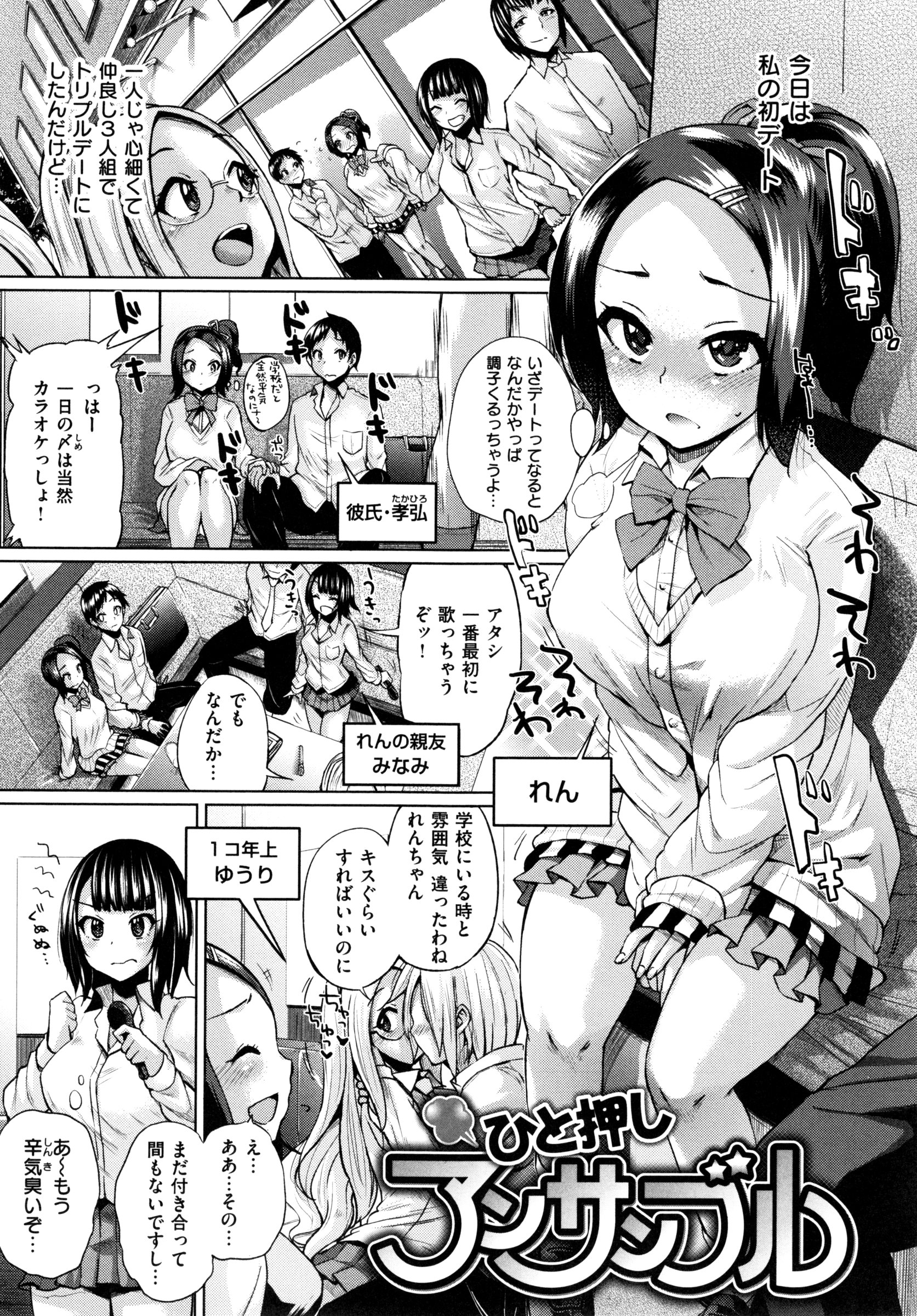 【エロ漫画】【エロ漫画】乱交パーティーをするはめになっちゃう無垢な美少女たち…イチャイチャと集団セックスでド変態なトロ顔になっちゃう！【夢乃狸：ひと押しアンサンブル】